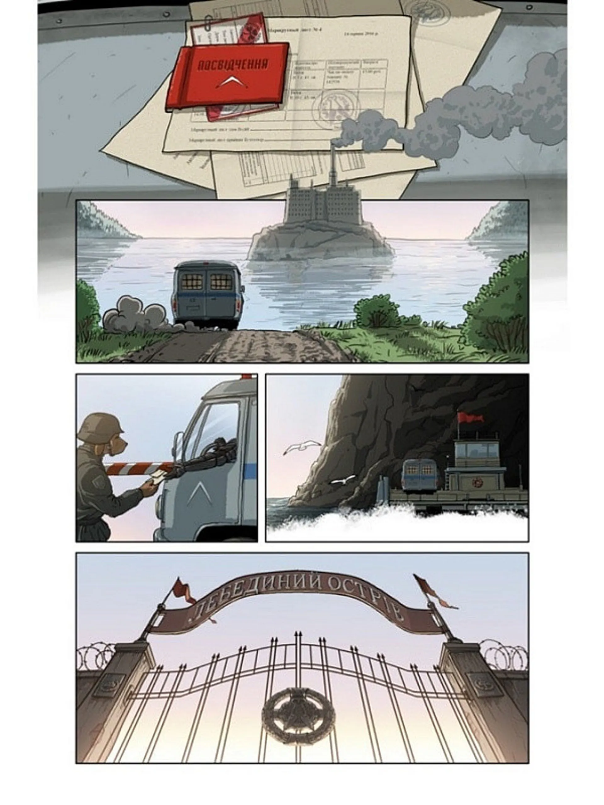 Серед Овець. Випуск 4