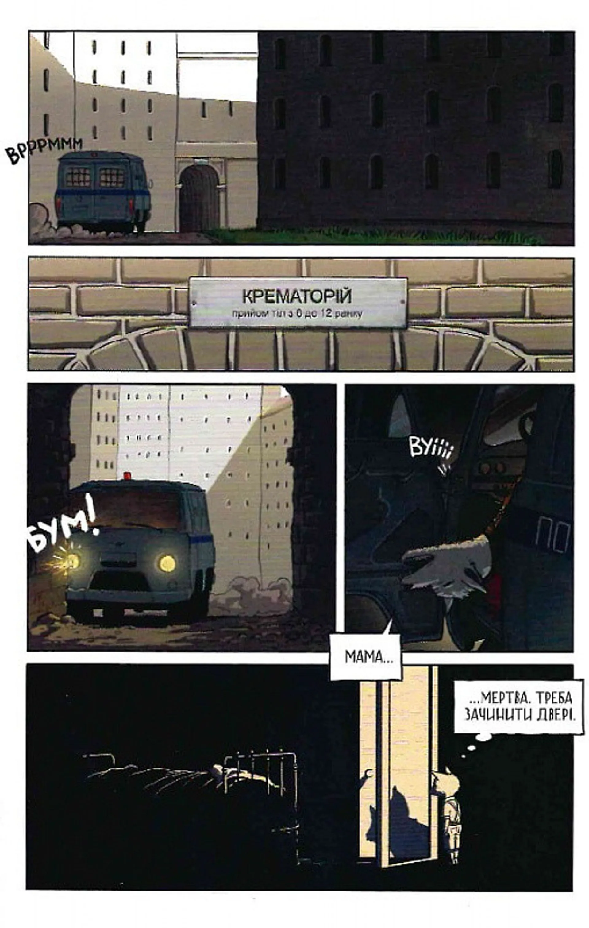 Серед Овець. Випуск 4