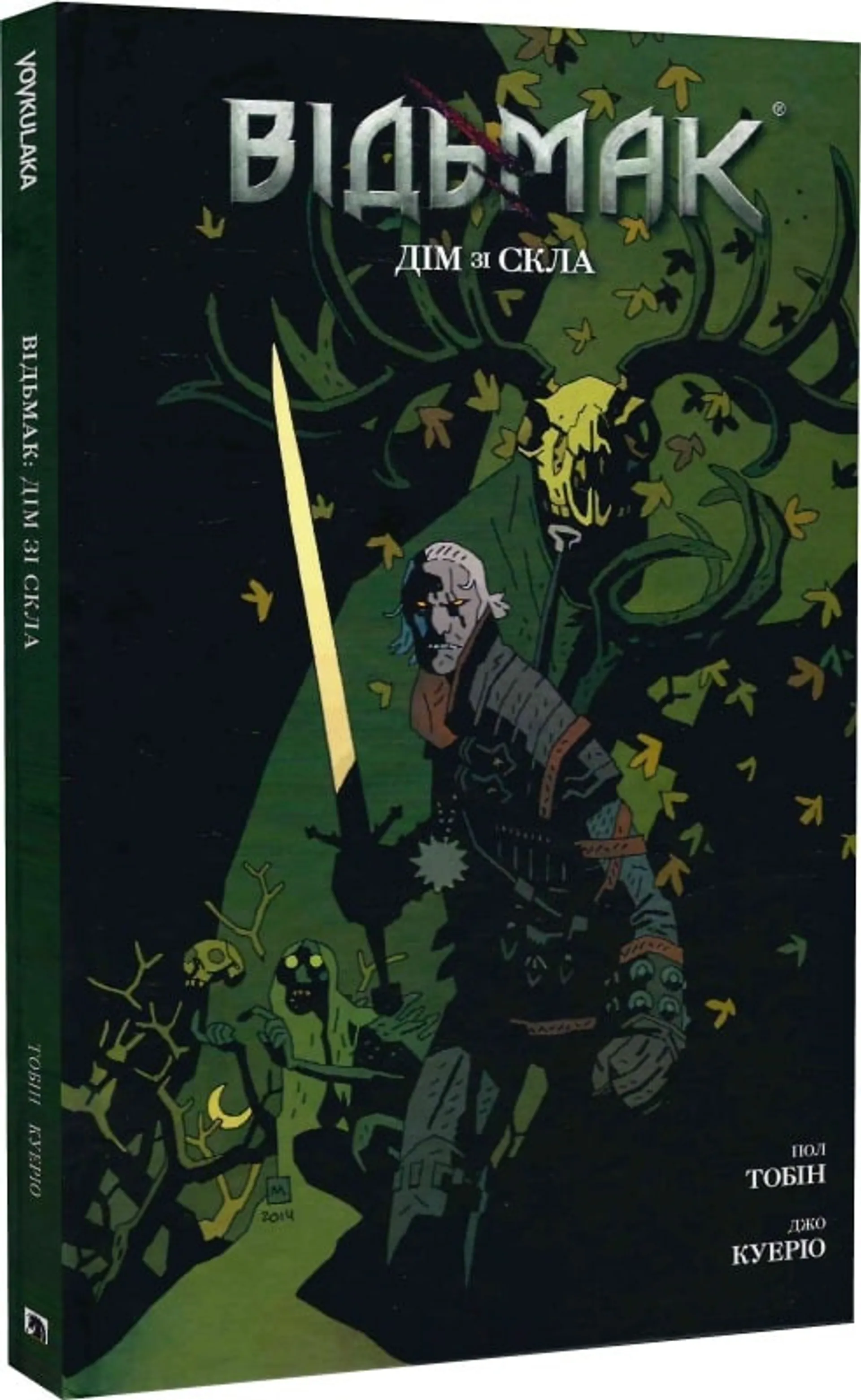 Відьмак. Дім зі скла