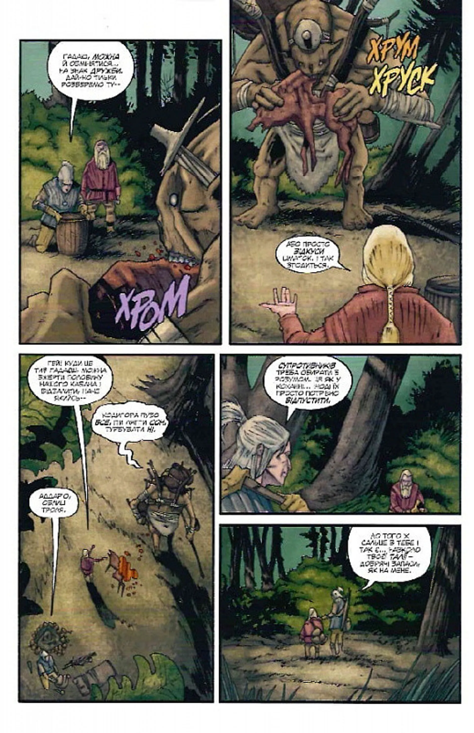 Відьмак. Лисячі діти