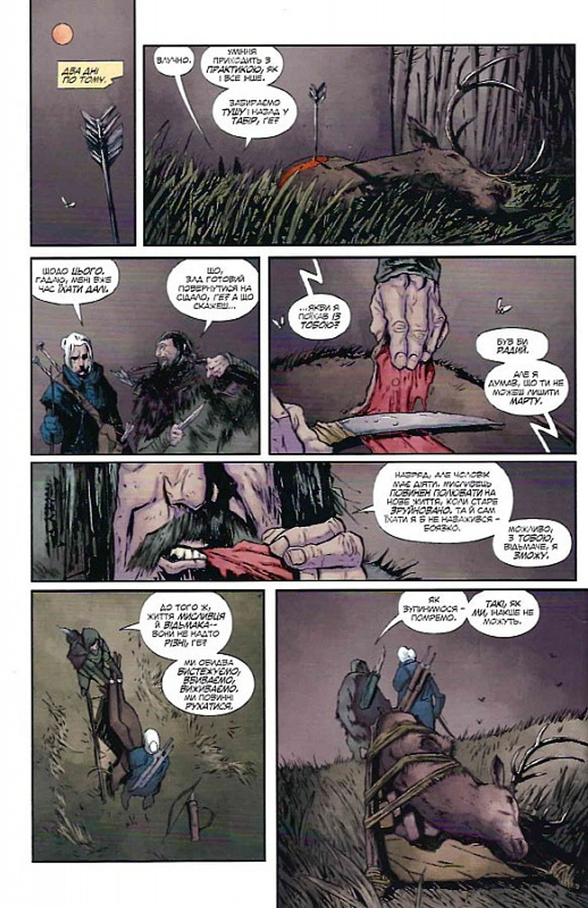 Відьмак. Дім зі скла