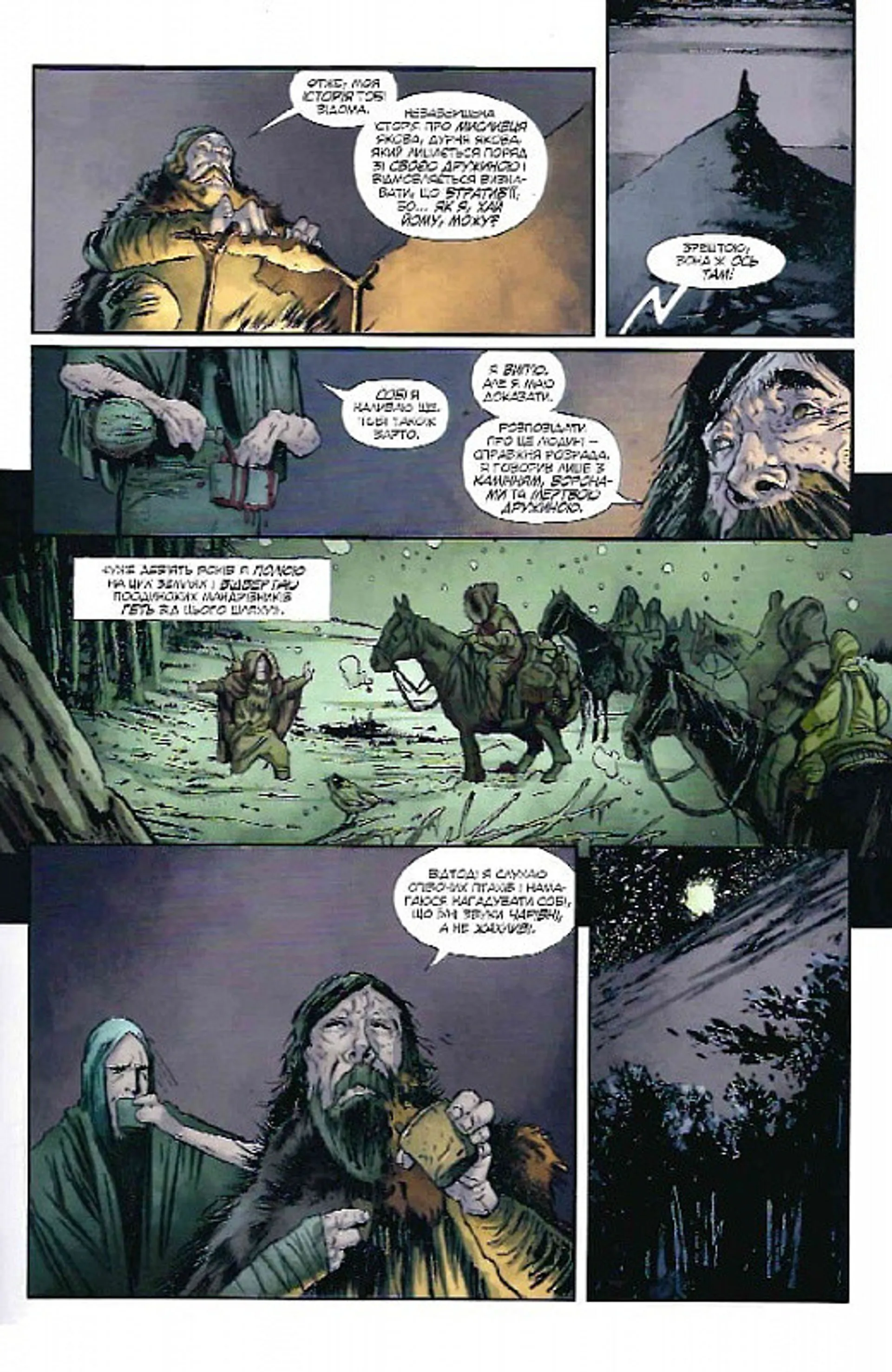 Відьмак. Дім зі скла