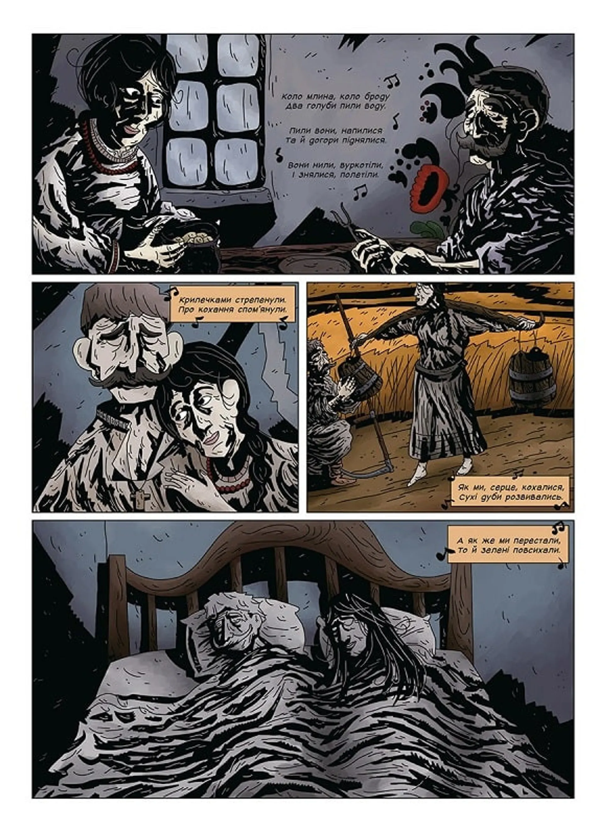 Кобзар. Страшна жінка