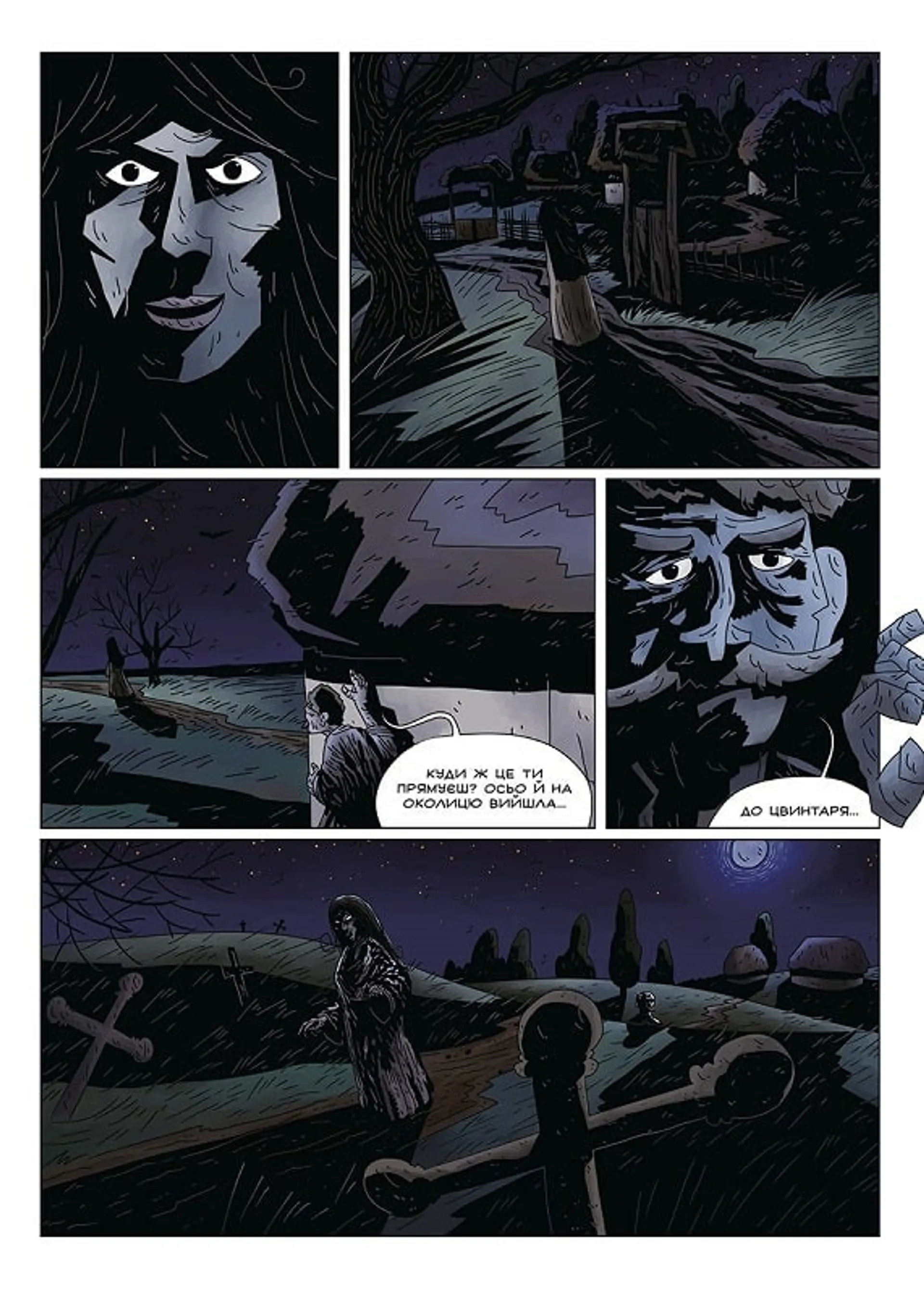 Кобзар. Страшна жінка