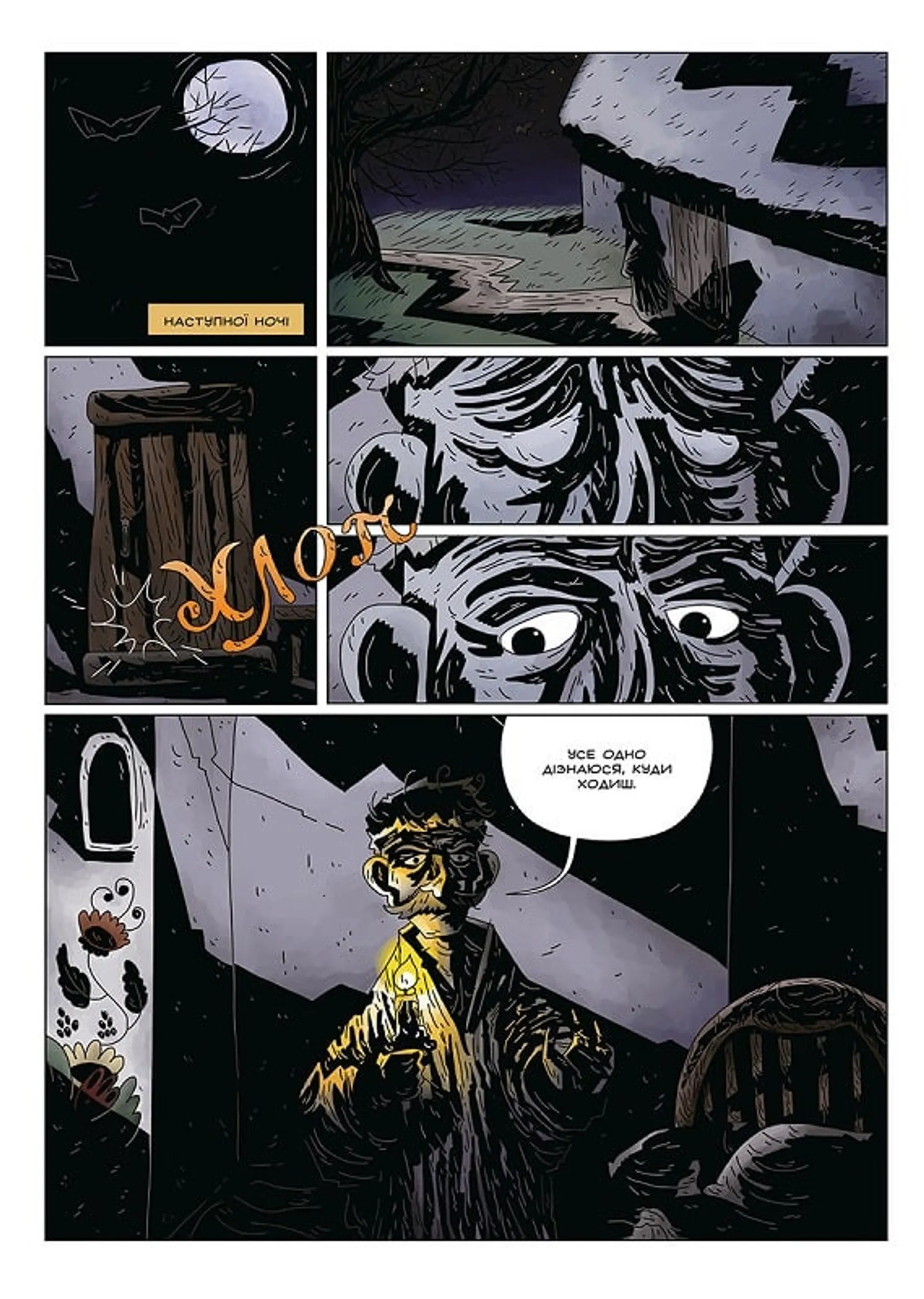 Кобзар. Страшна жінка