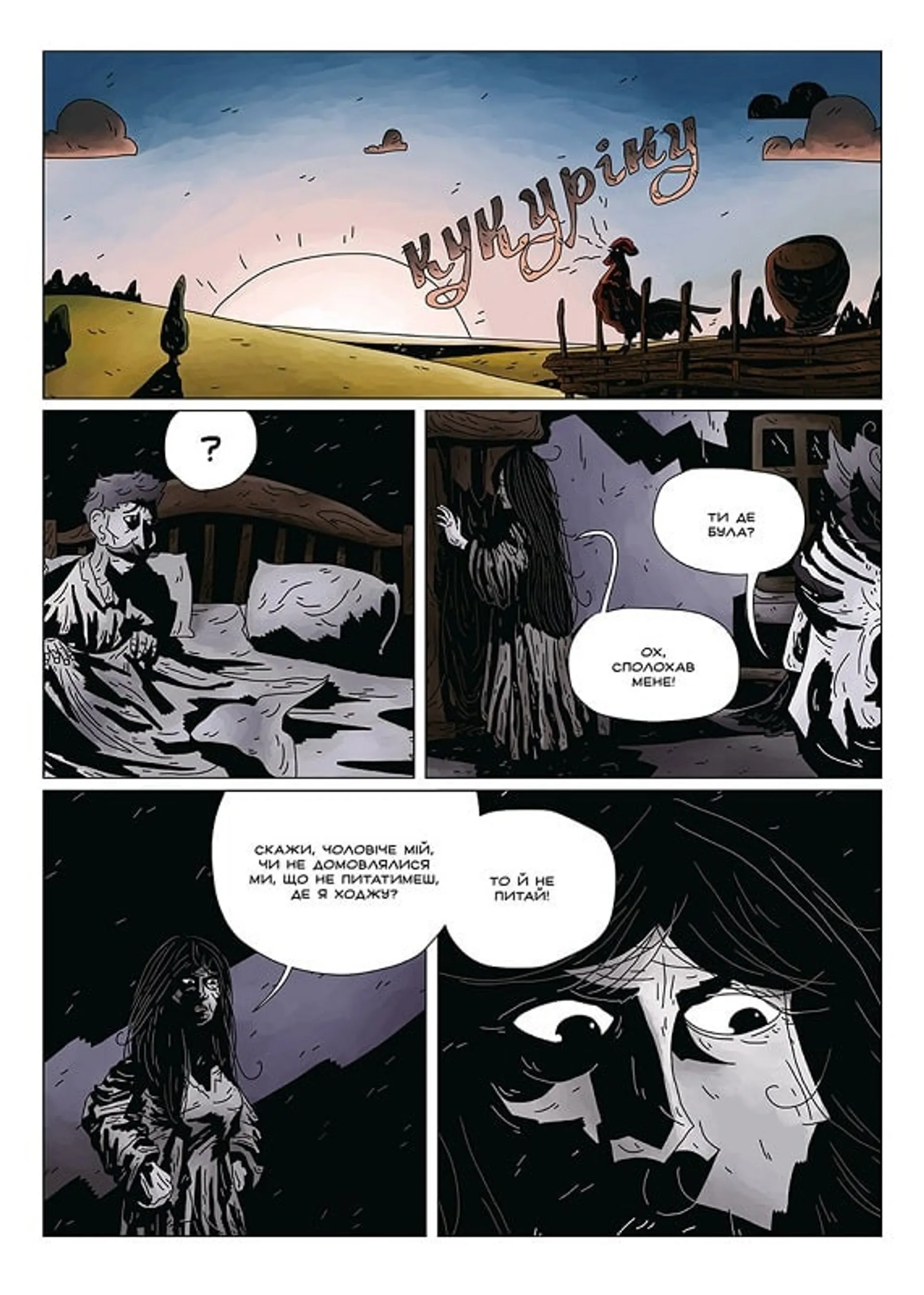 Кобзар. Страшна жінка