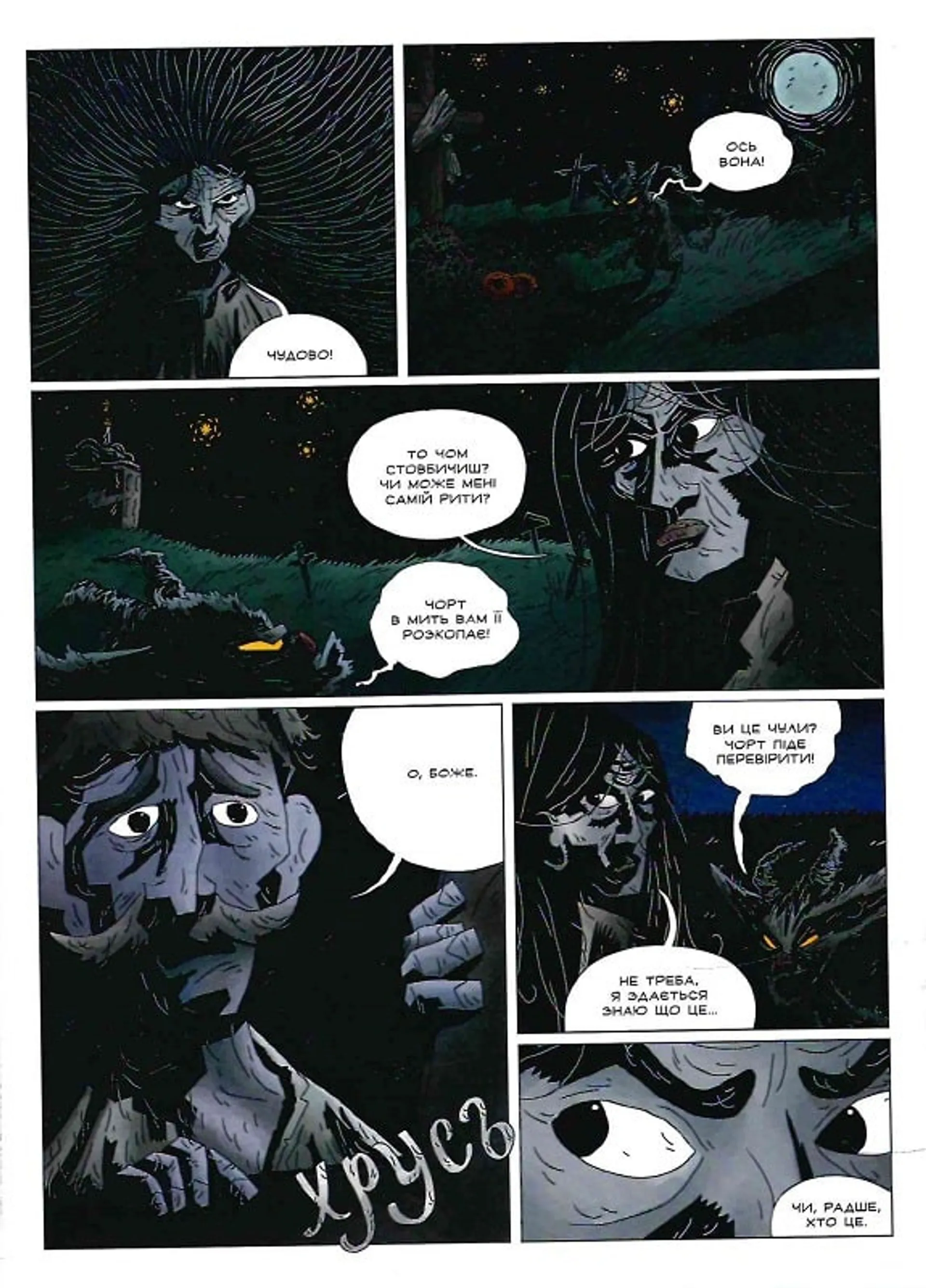 Кобзар. Страшна жінка