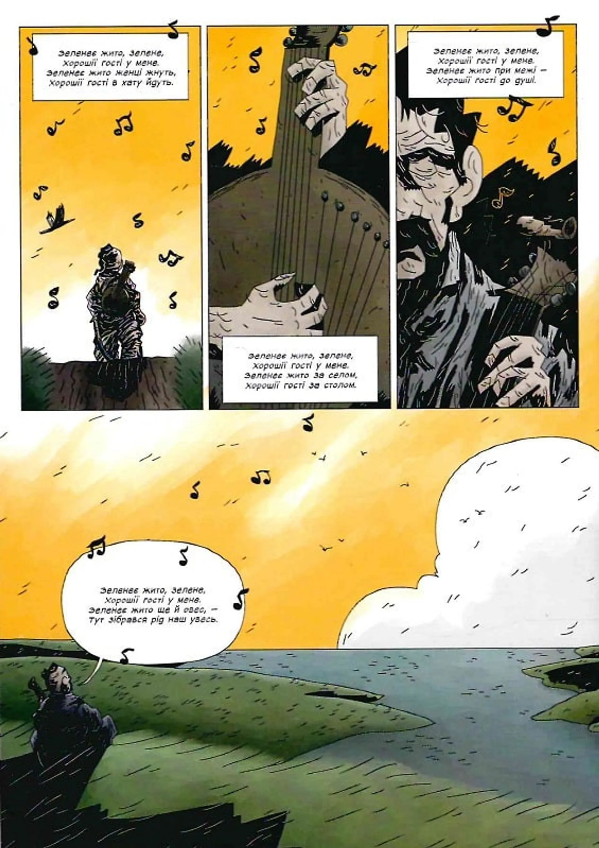 Кобзар. Страшна жінка