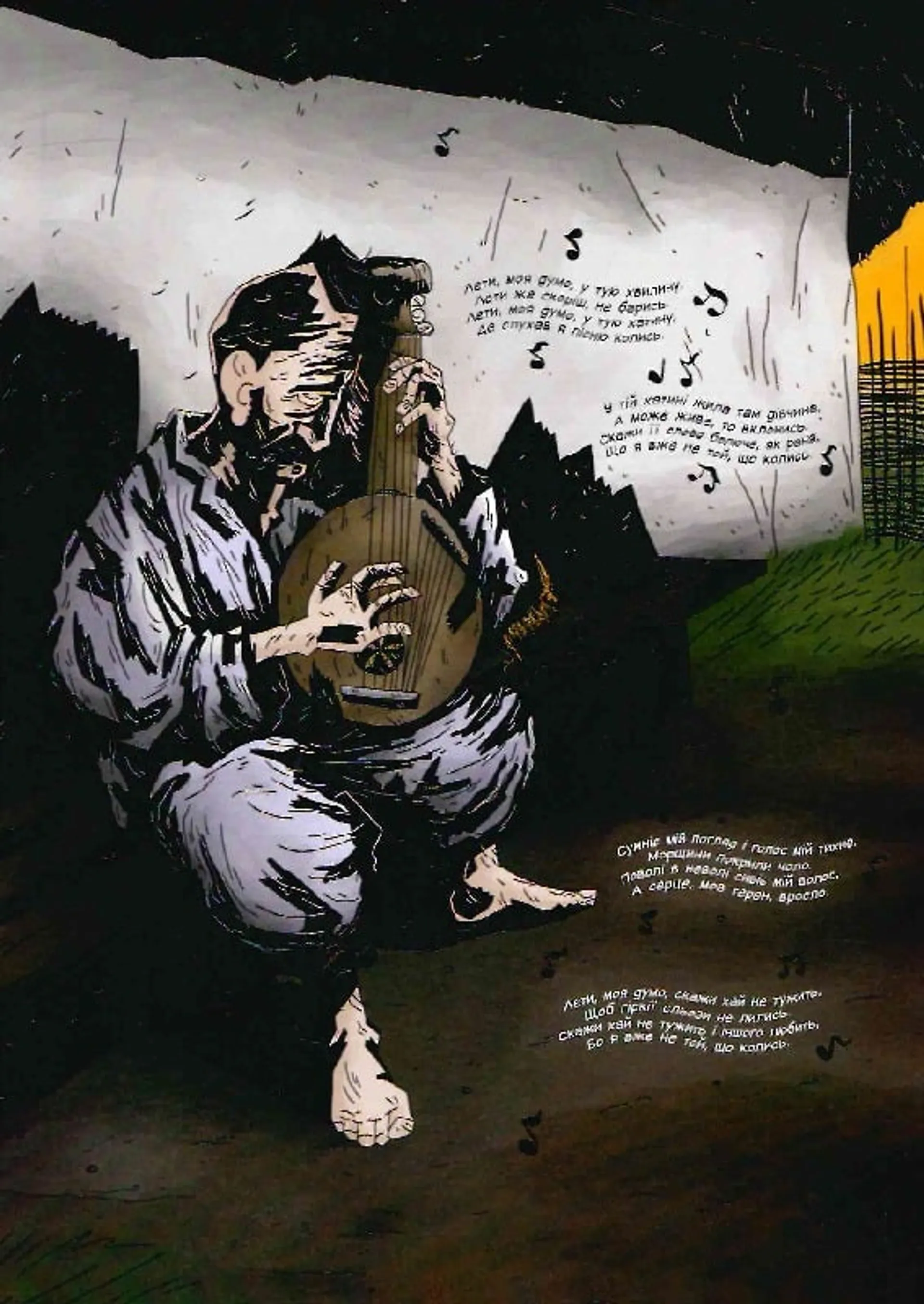 Кобзар. Страшна жінка