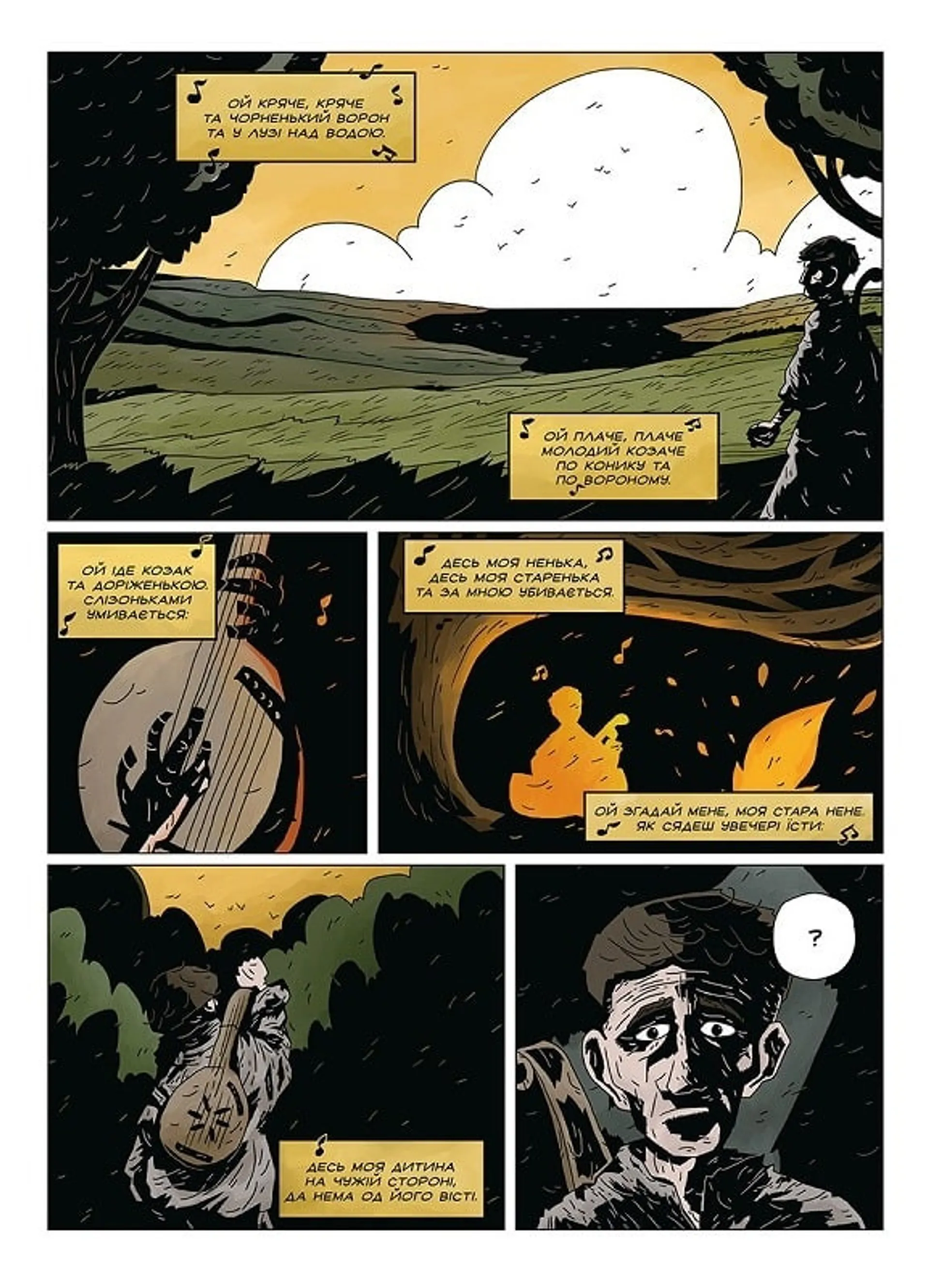 Кобзар. Вогненароджений