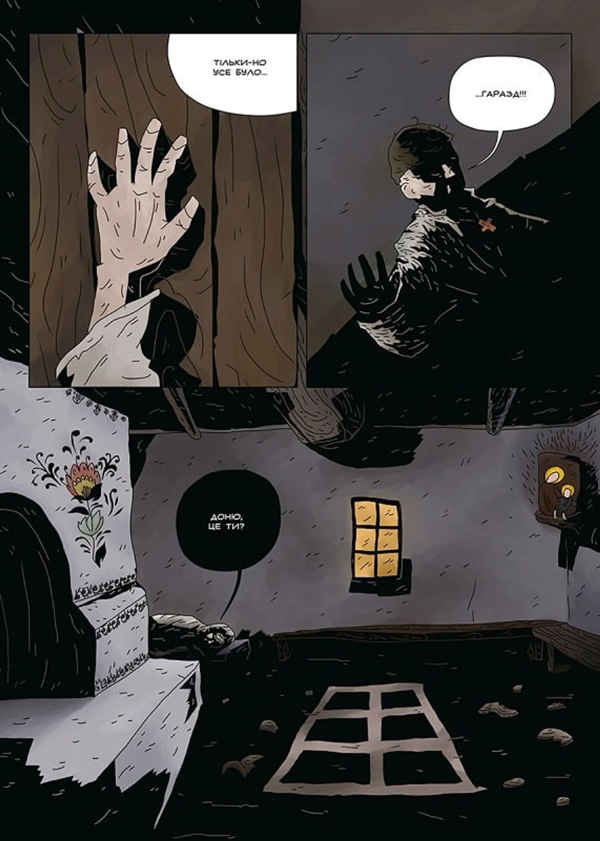 Кобзар. Вогненароджений