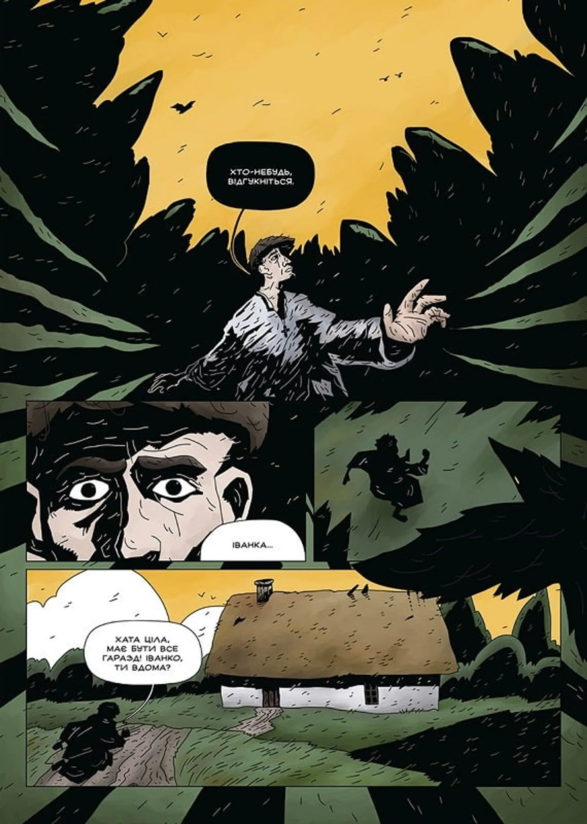 Кобзар. Вогненароджений