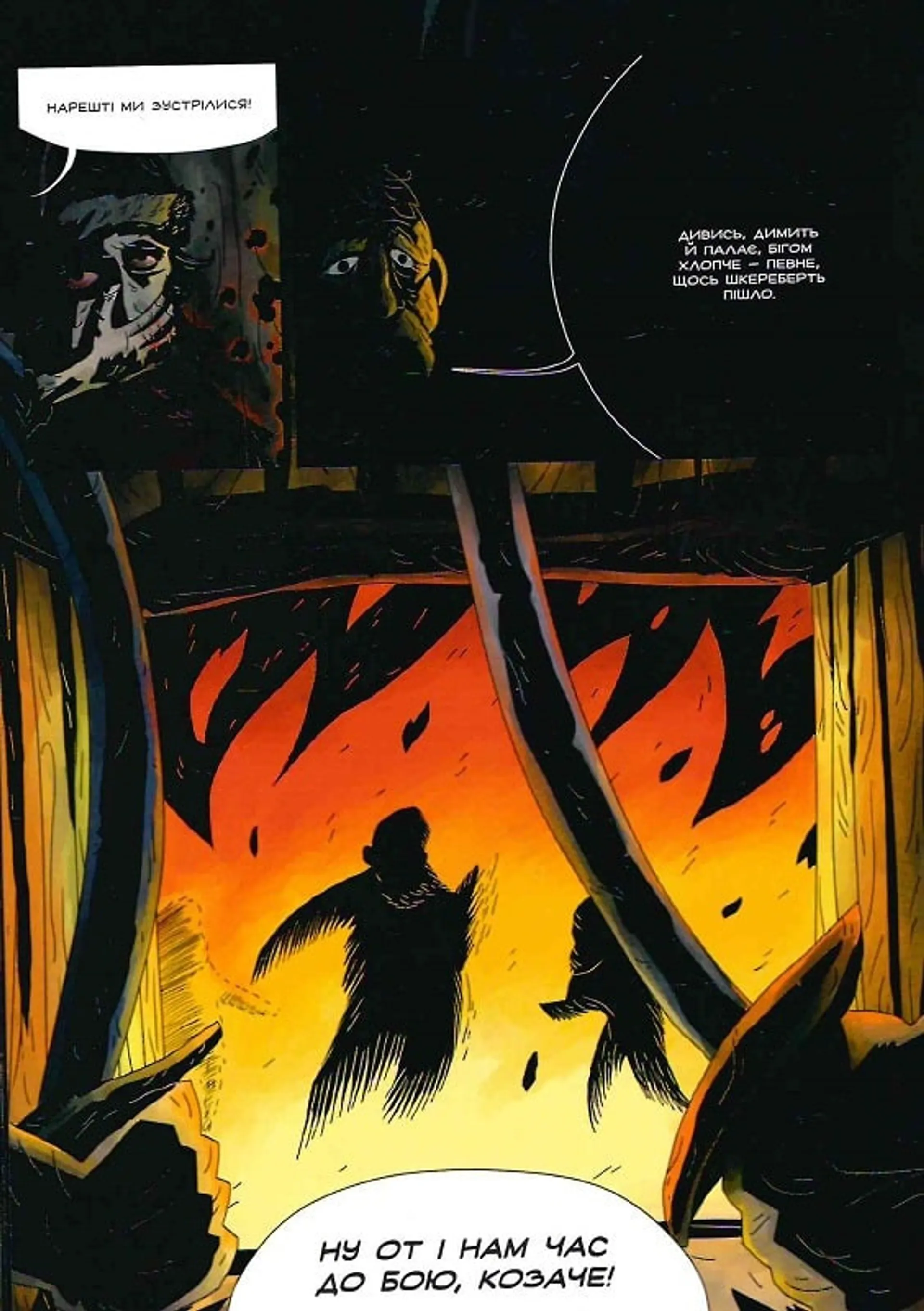 Кобзар. Вогненароджений