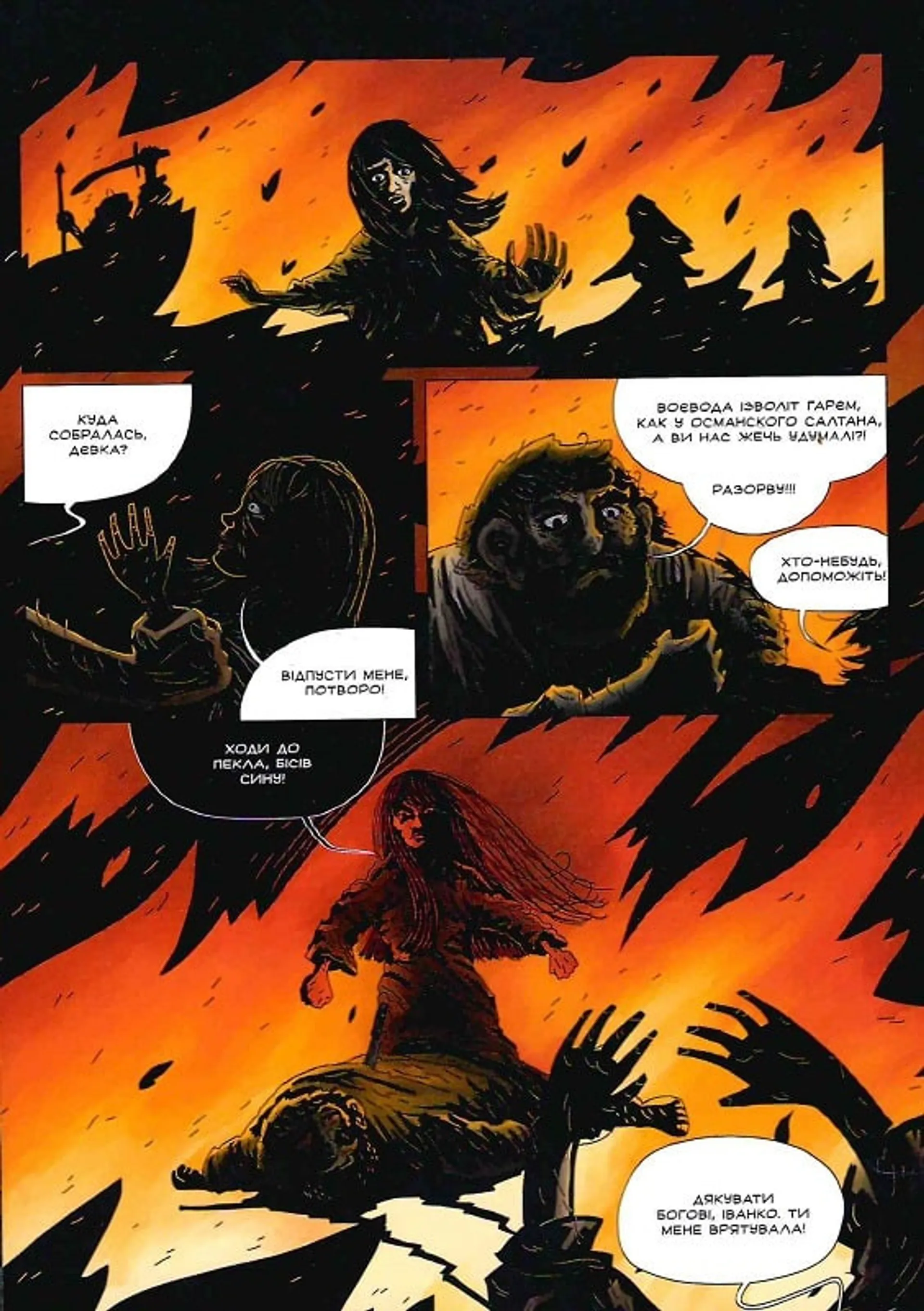 Кобзар. Вогненароджений