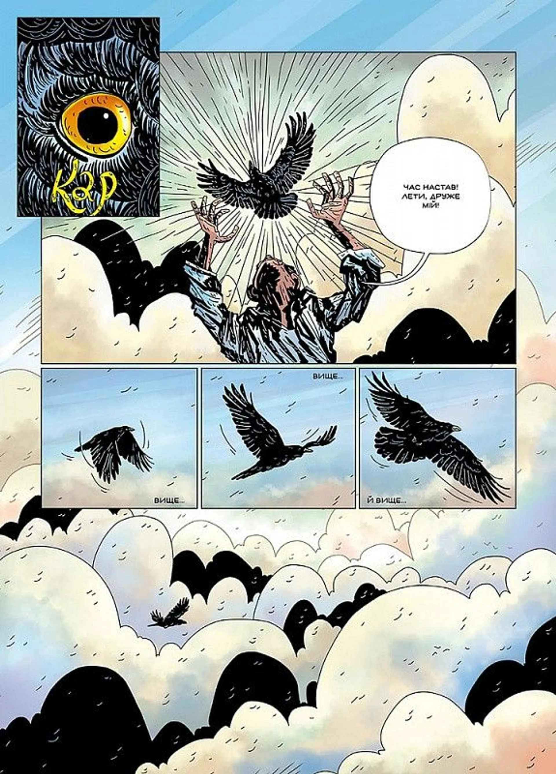 Кобзар. Падіння Яструба