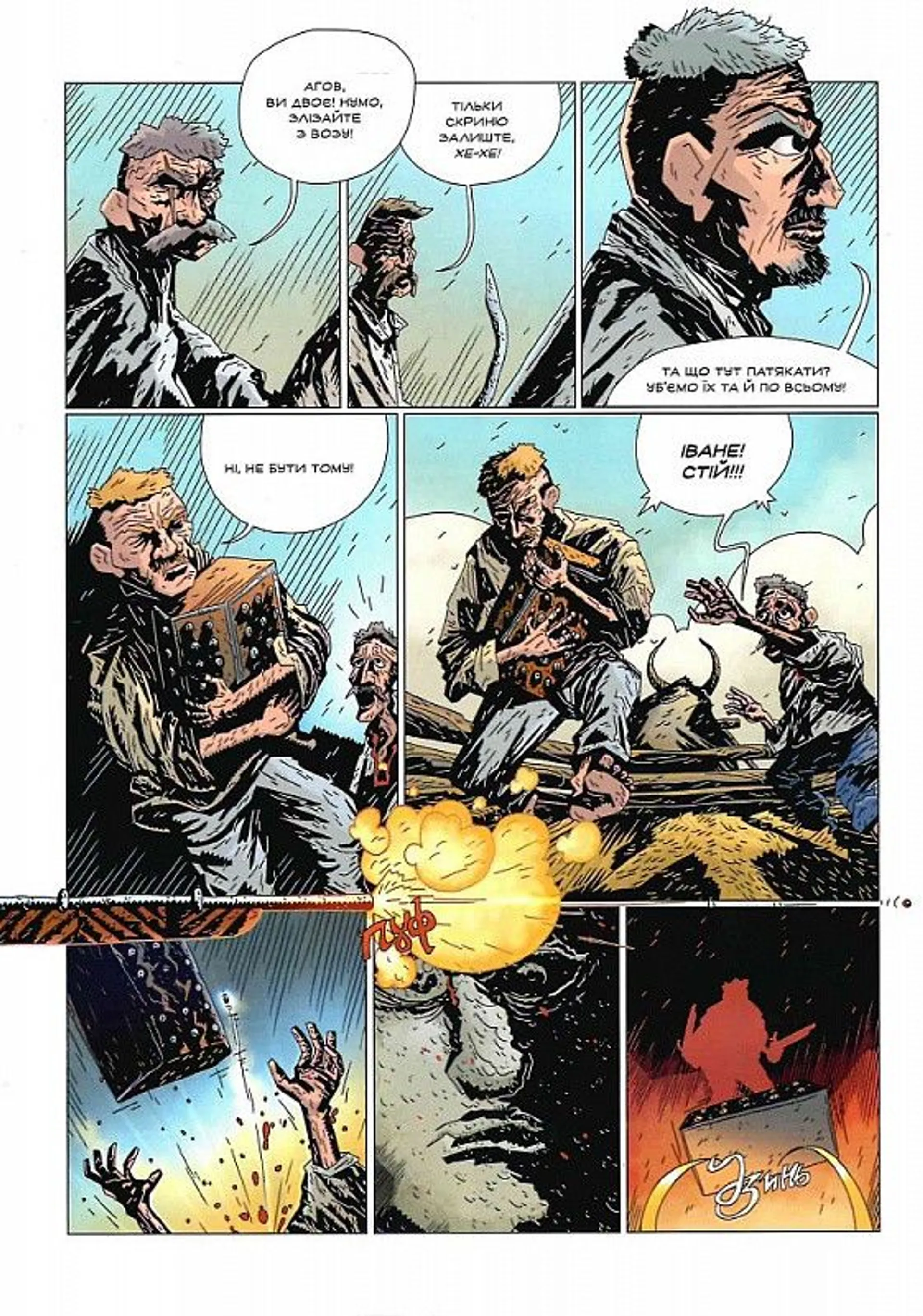 Кобзар. Падіння Яструба