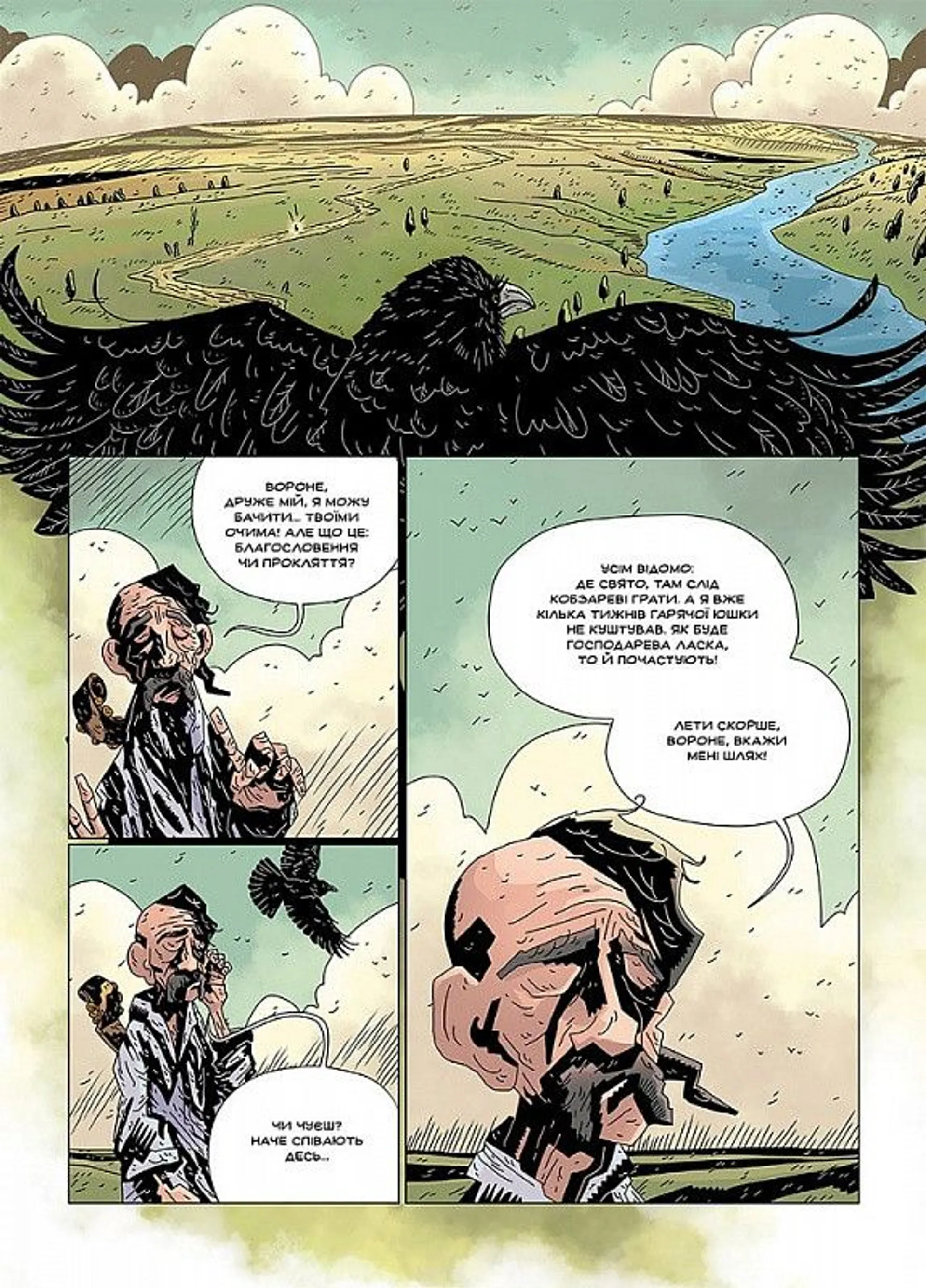 Кобзар. Падіння Яструба