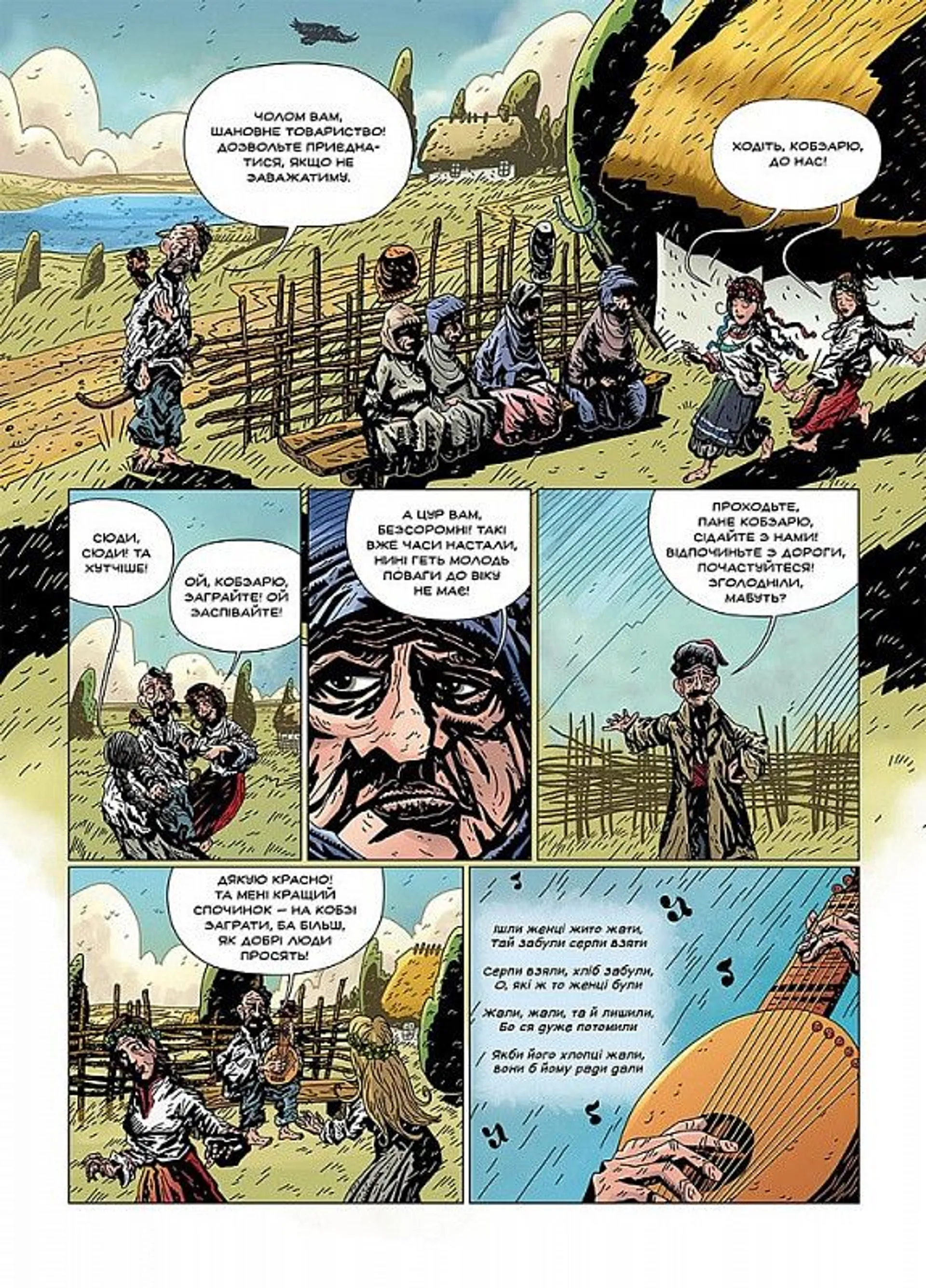 Кобзар. Падіння Яструба