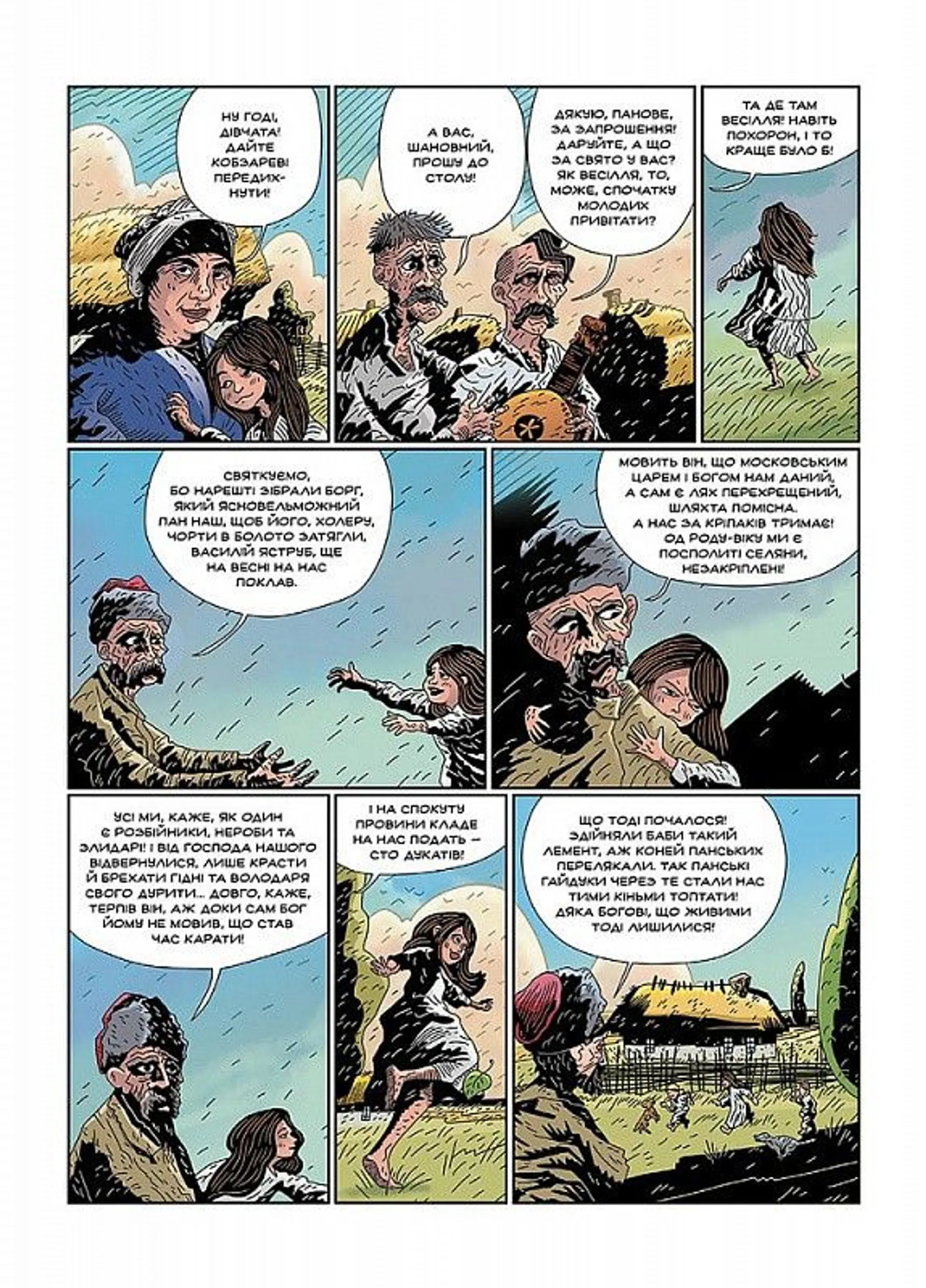 Кобзар. Падіння Яструба