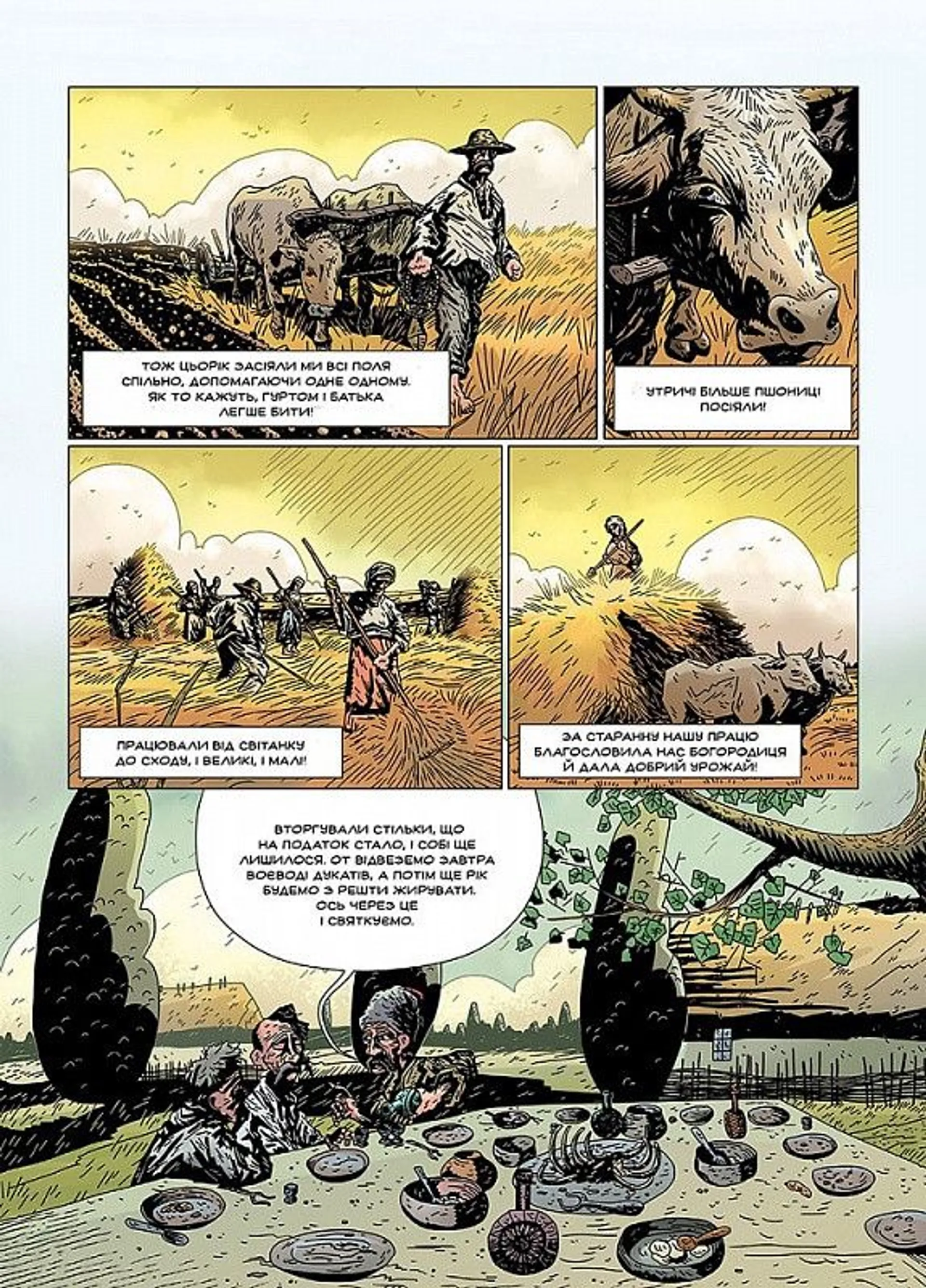 Кобзар. Падіння Яструба