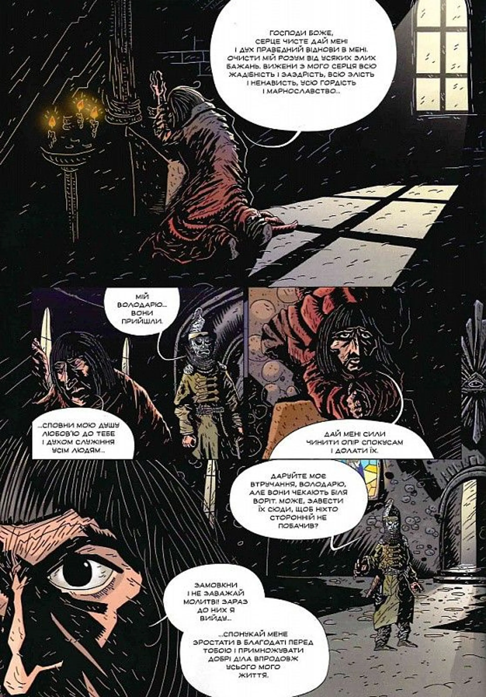 Кобзар. Падіння Яструба