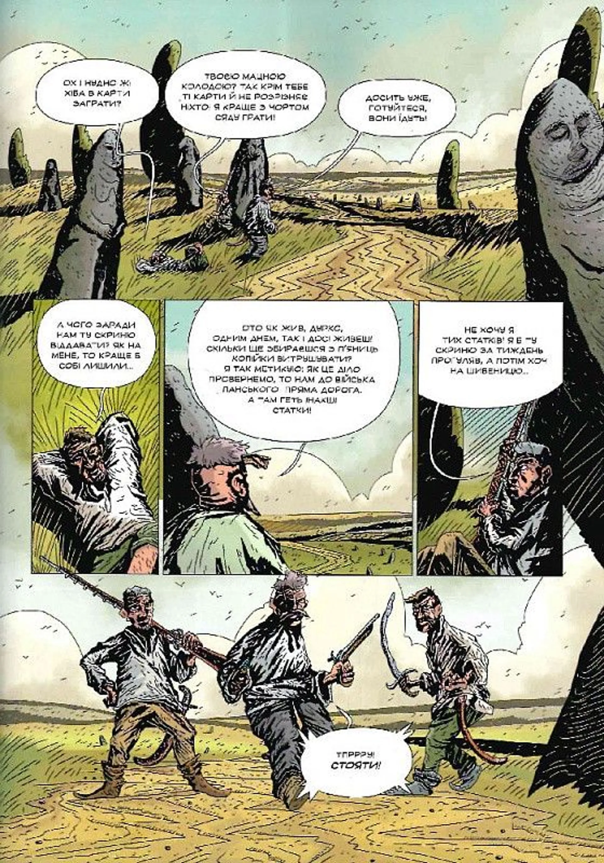 Кобзар. Падіння Яструба