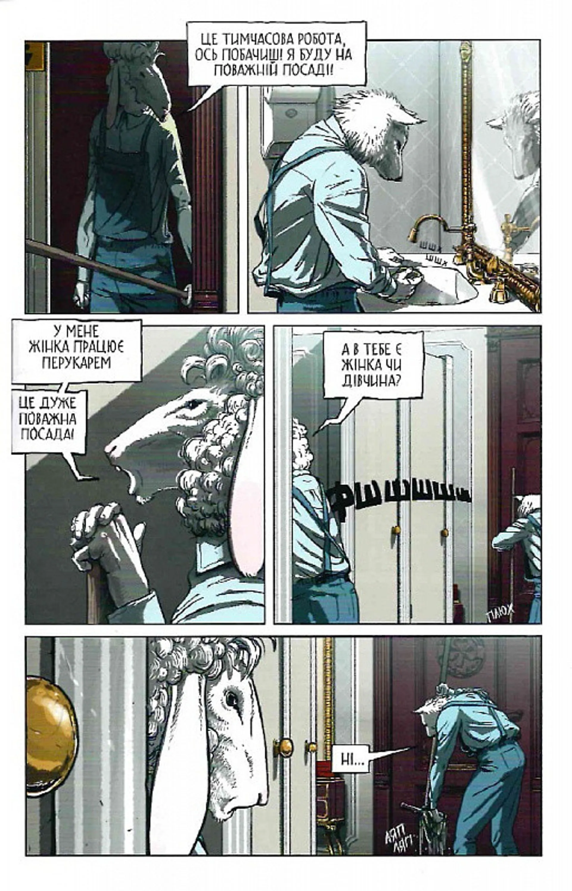 Серед Овець. Книга 1