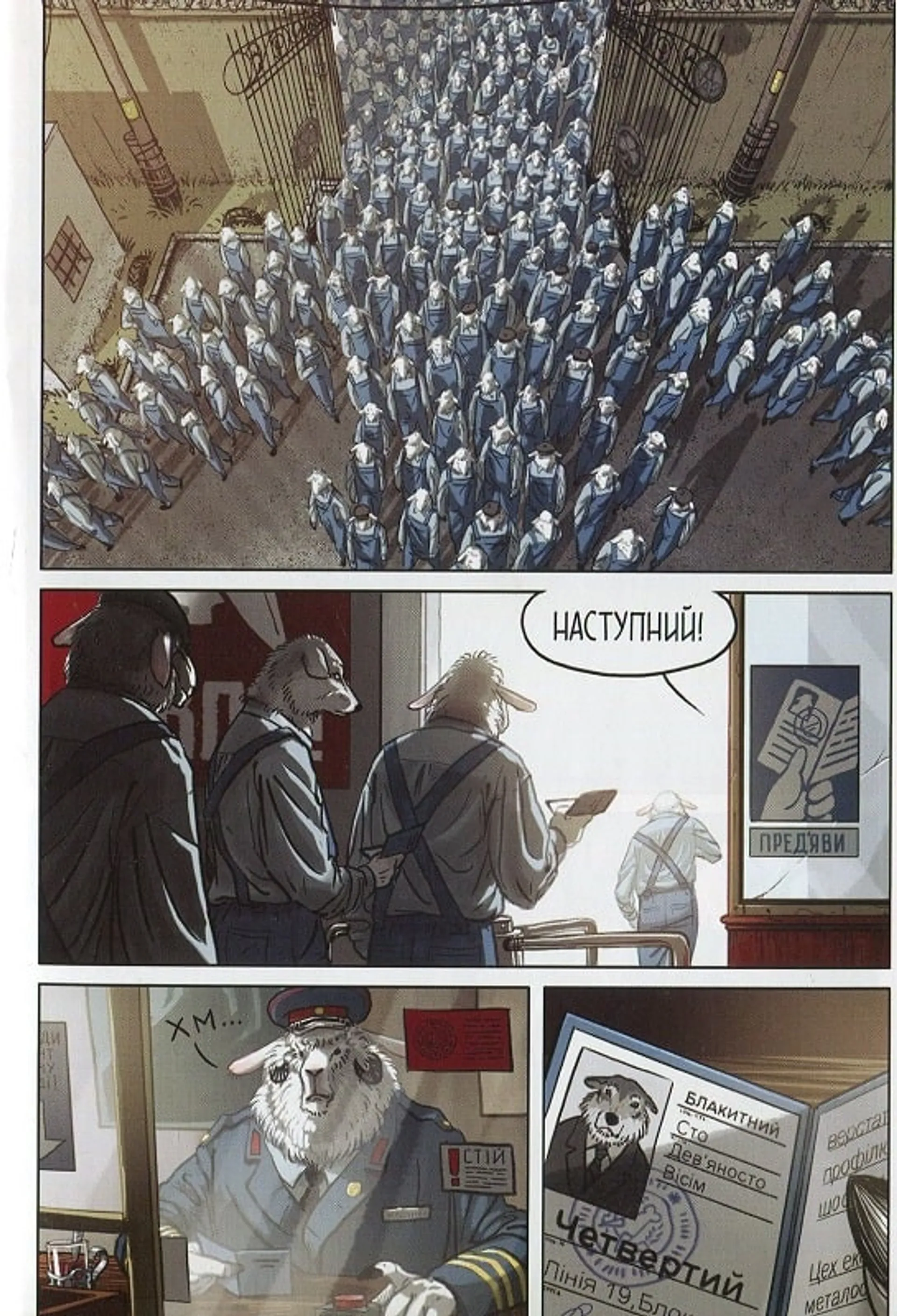 Серед Овець. Книга 1