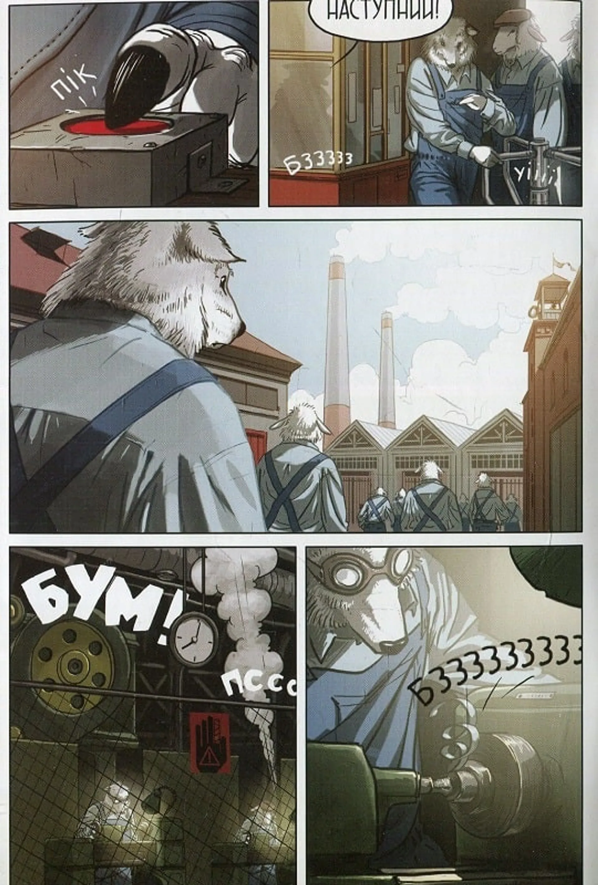 Серед Овець. Книга 1