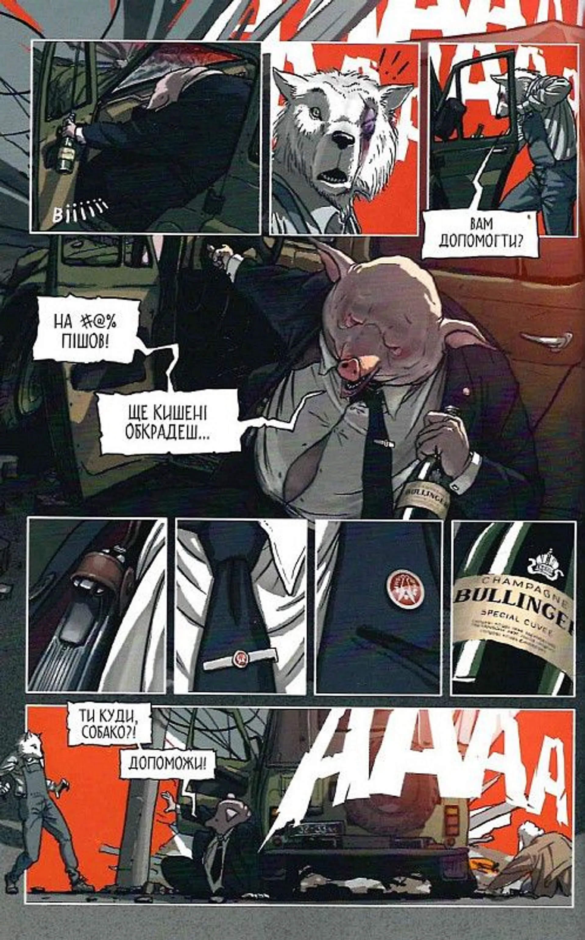 Серед Овець. Книга 1