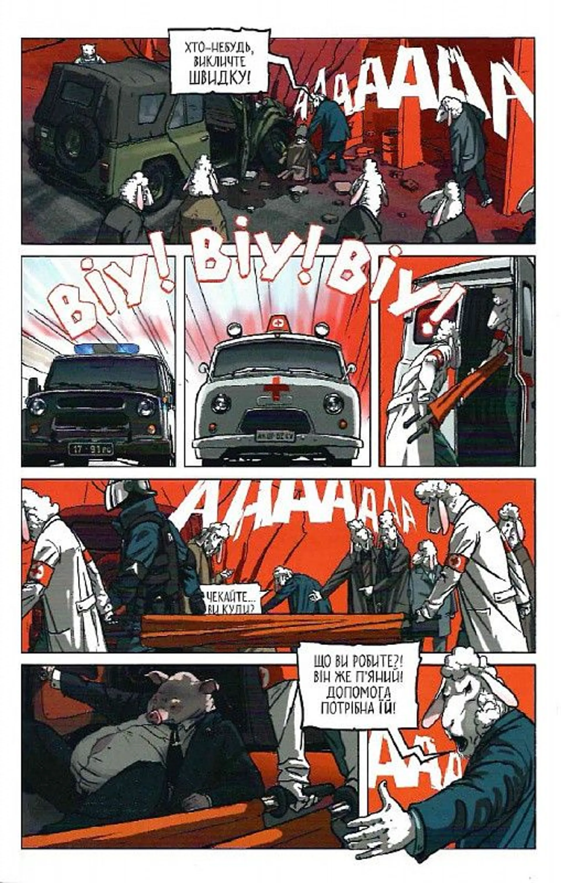 Серед Овець. Книга 1