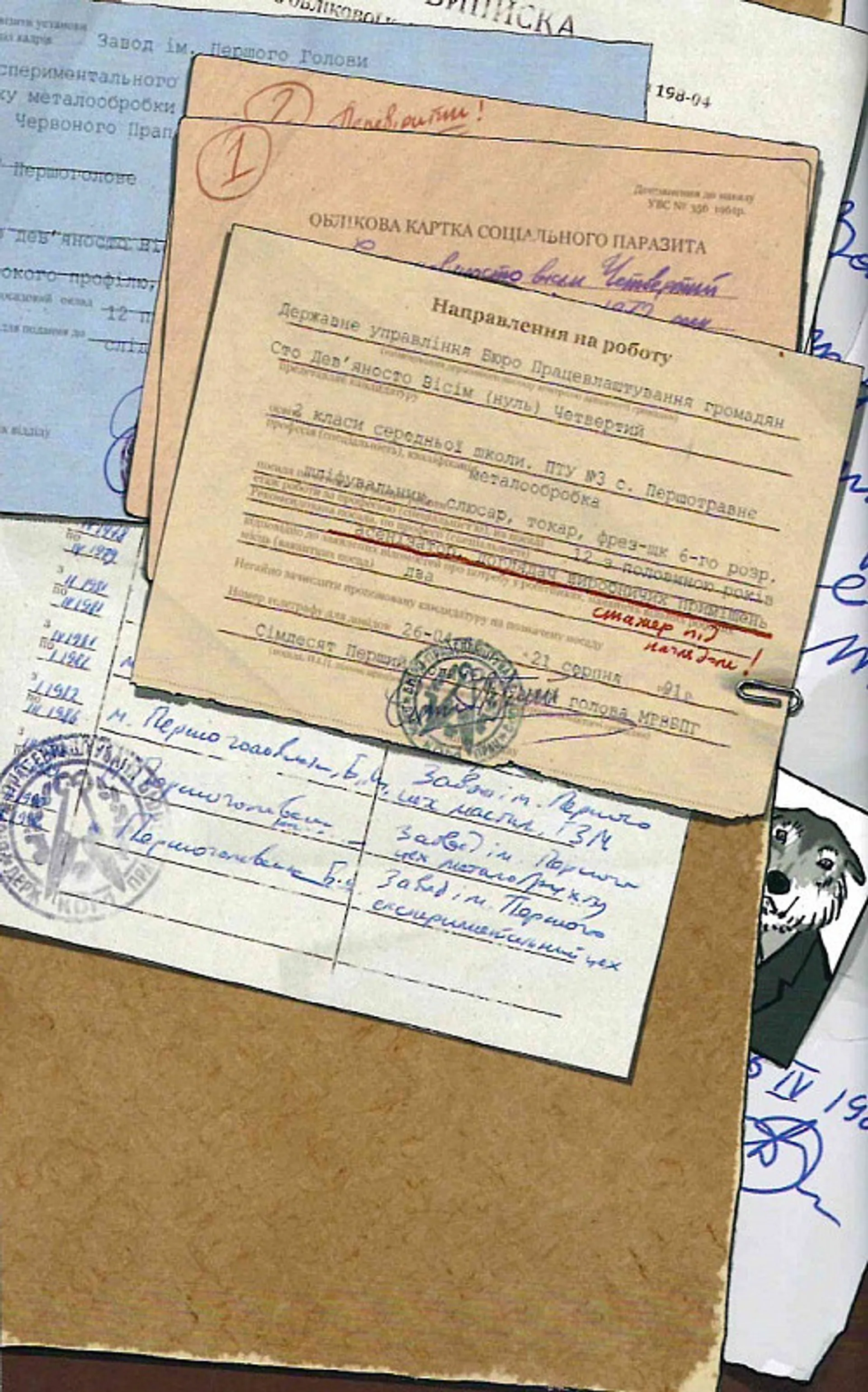 Серед Овець. Книга 1