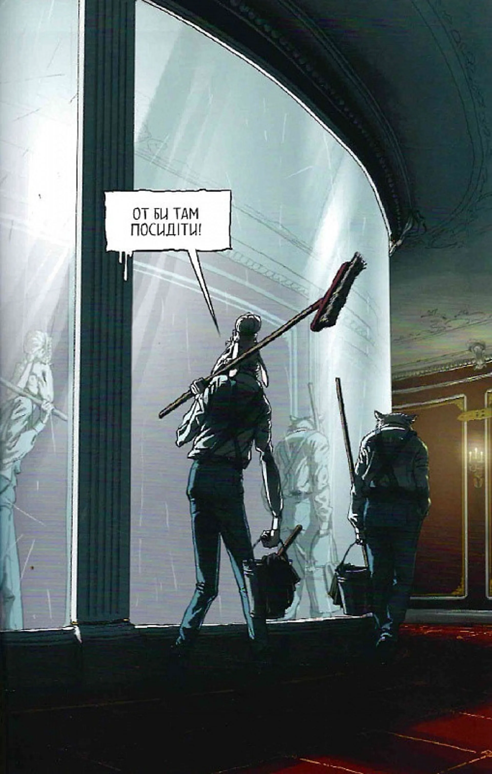 Серед Овець. Книга 1