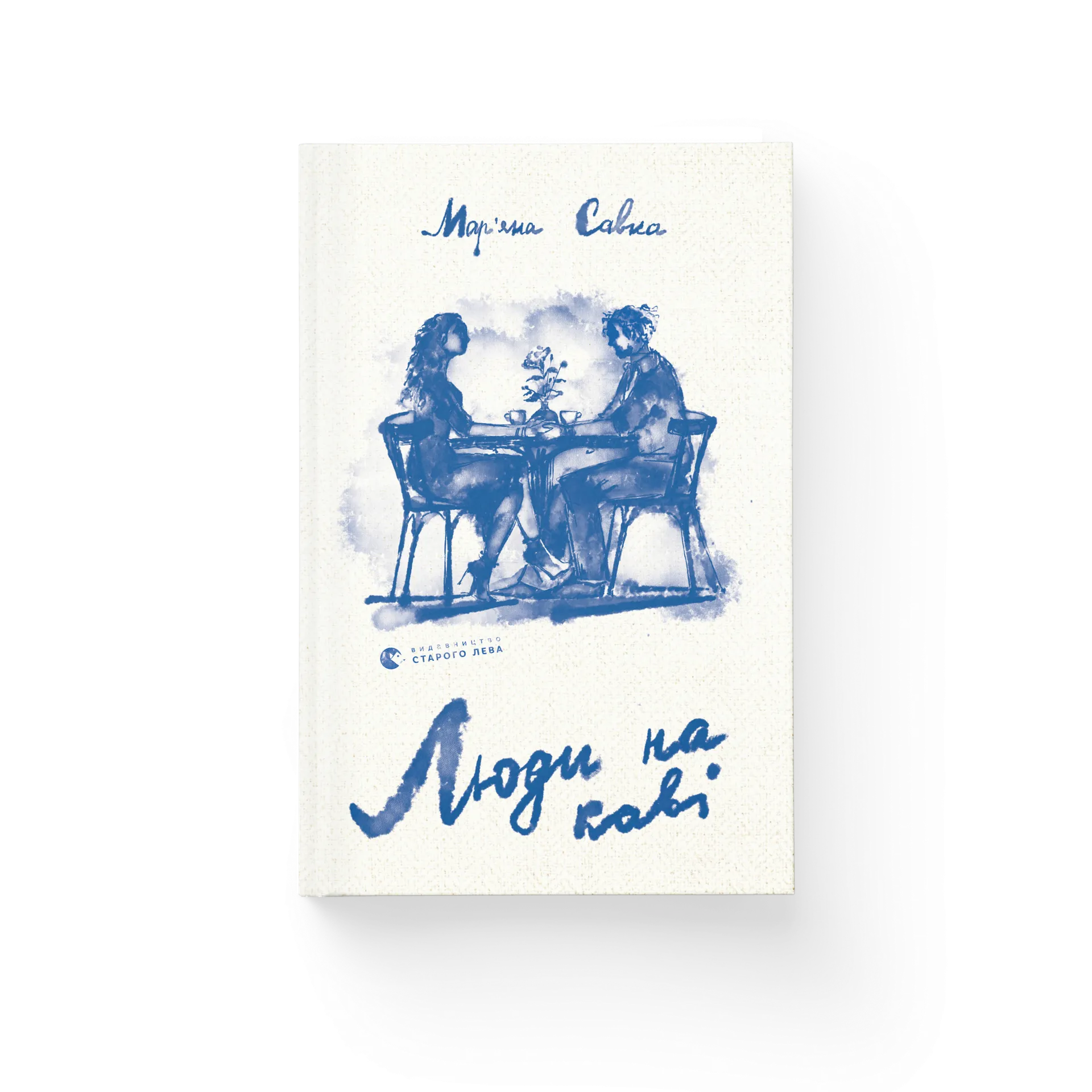 Люди на каві