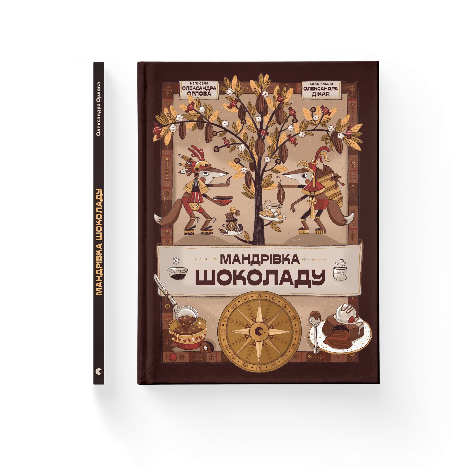 Мандрівка шоколаду