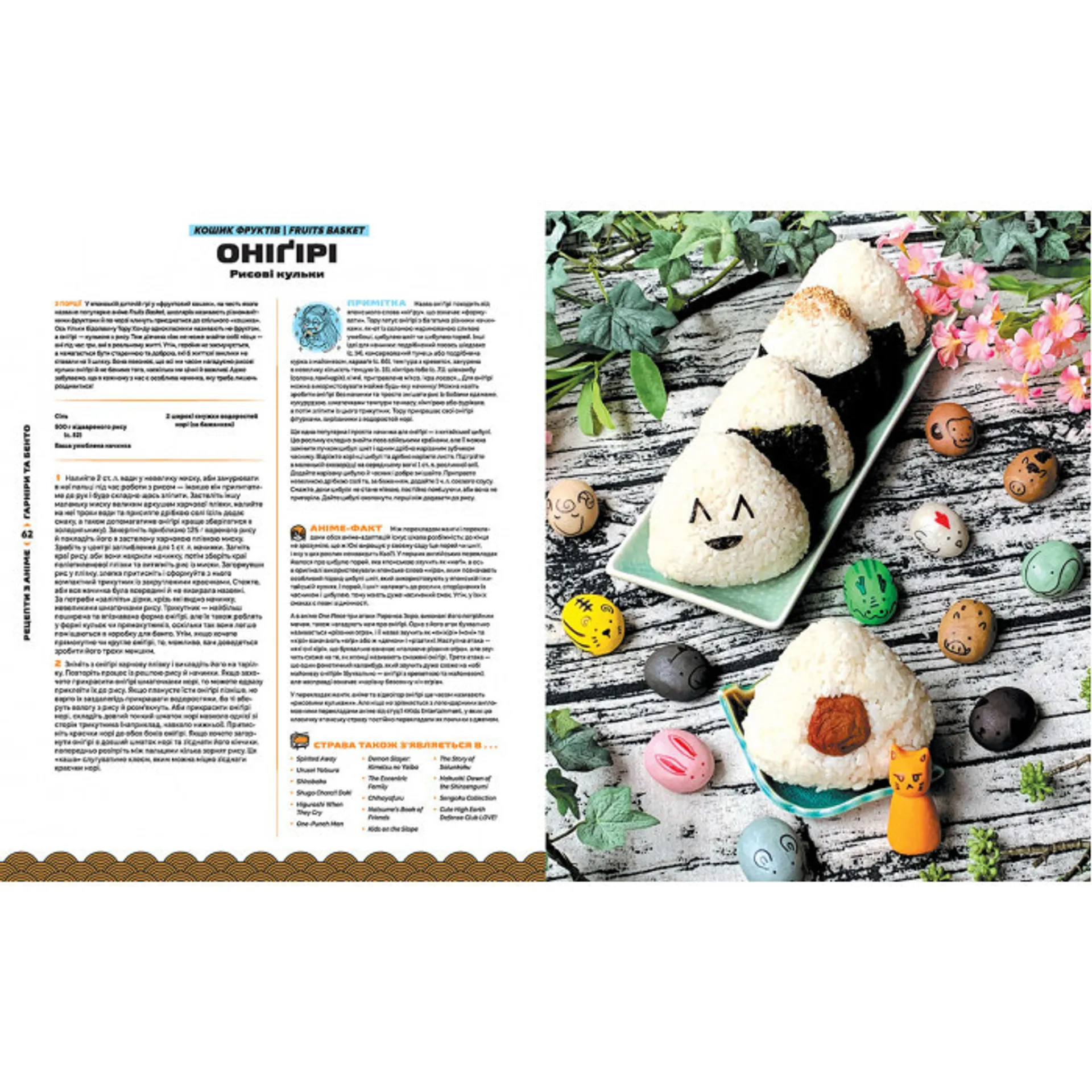 Кулінарна книга Рецепти з аніме. Їжа ваших улюблених персонажів