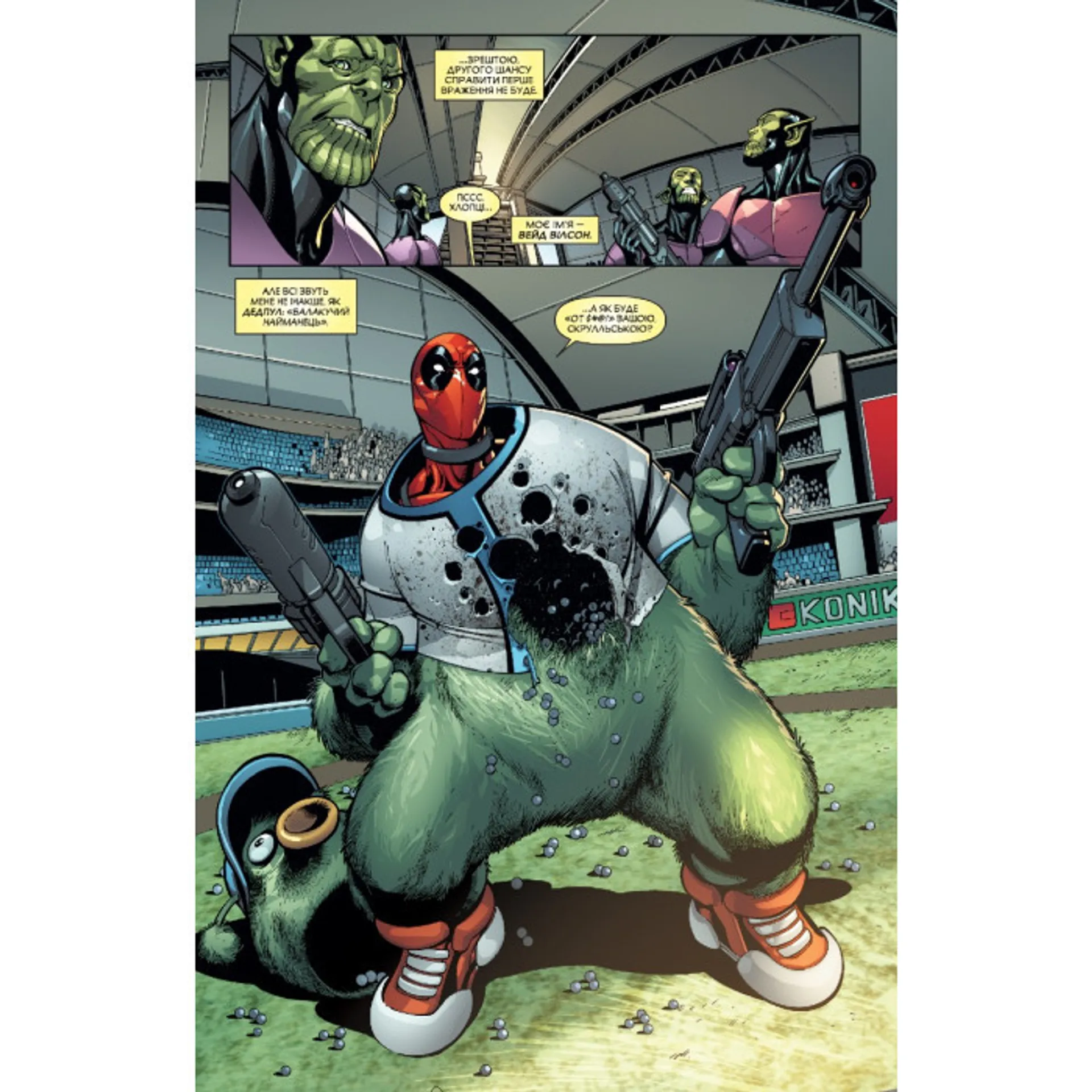 Комікс Дедпул. Таємне Вторгнення