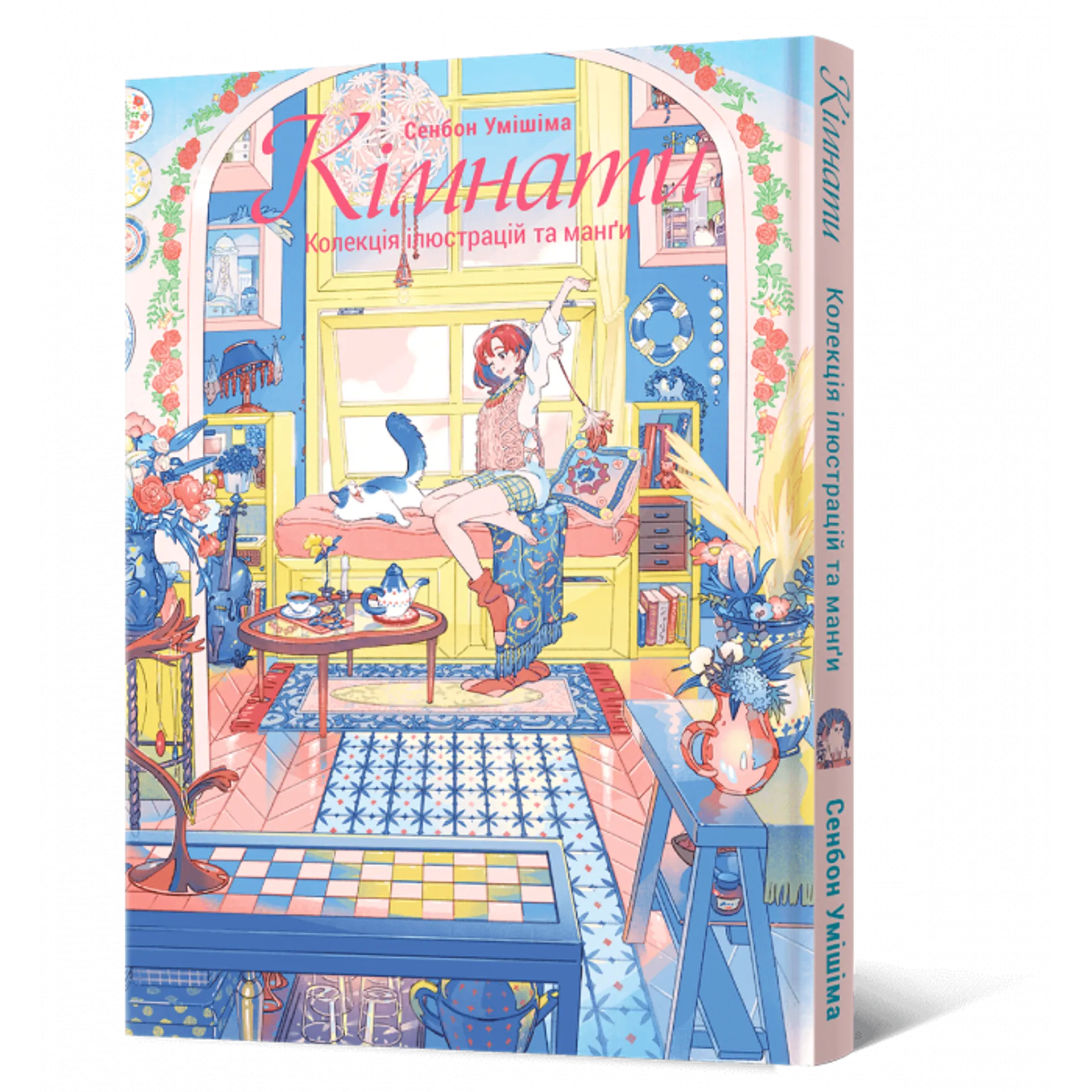 Кімнати. Колекція ілюстрацій та манґи