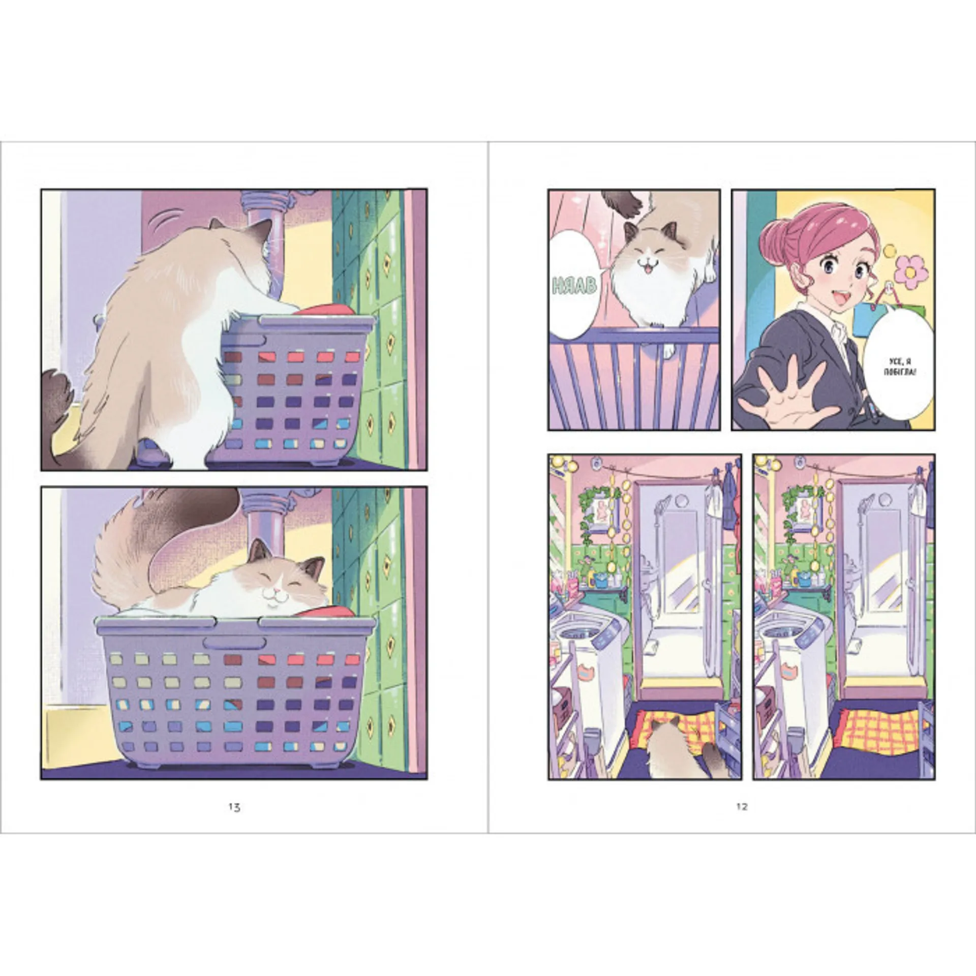 Кімнати. Колекція ілюстрацій та манґи