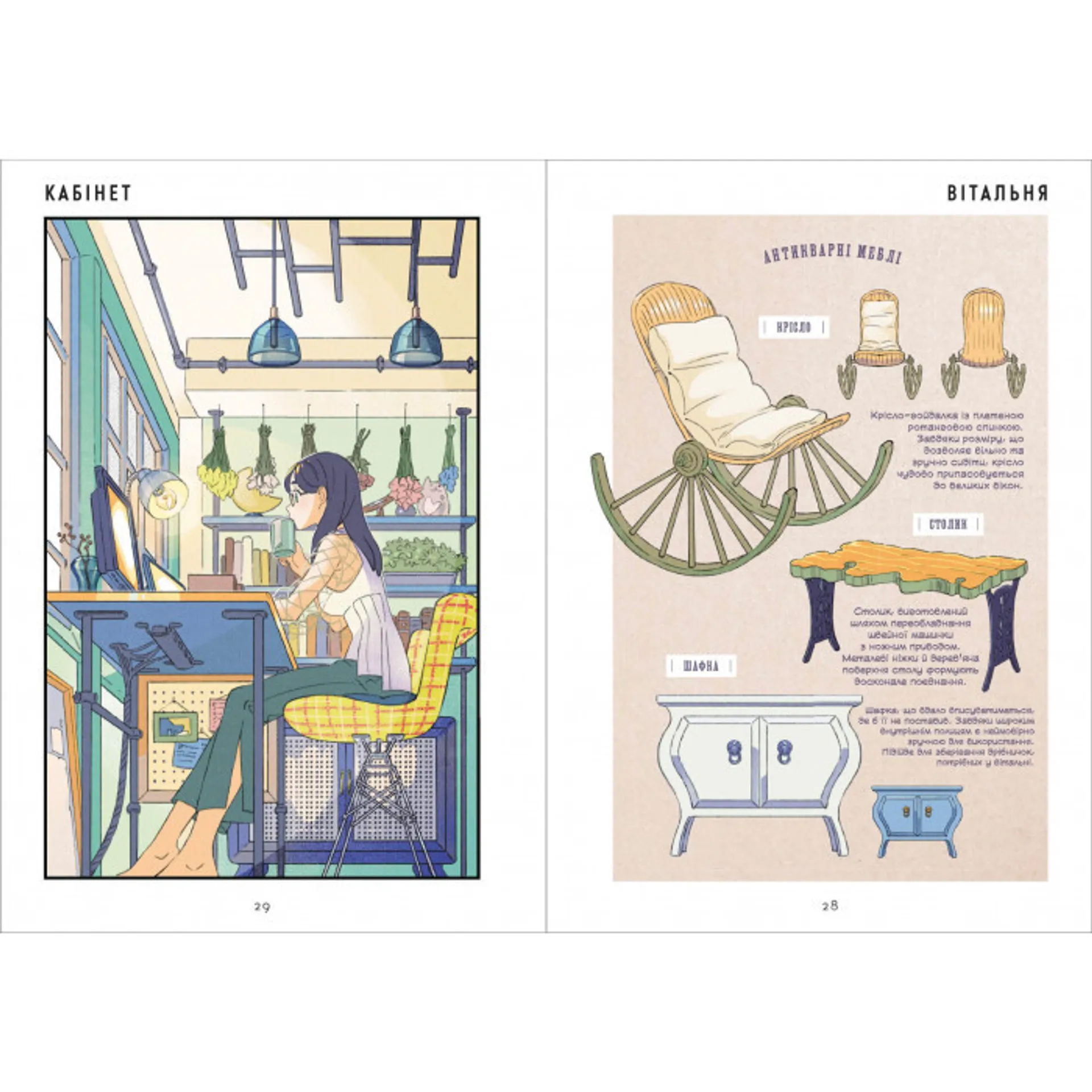 Кімнати. Колекція ілюстрацій та манґи