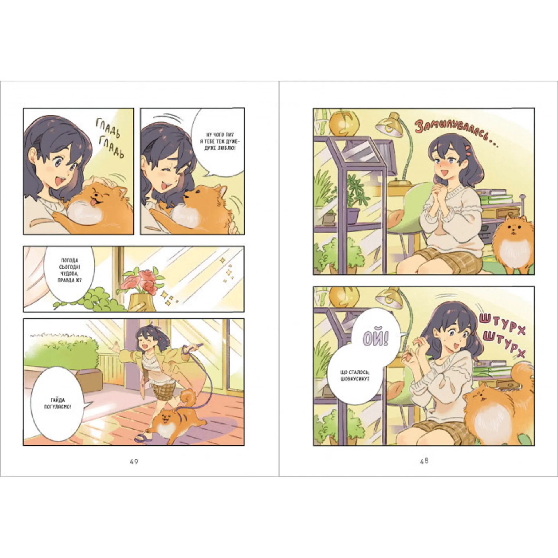 Кімнати. Колекція ілюстрацій та манґи