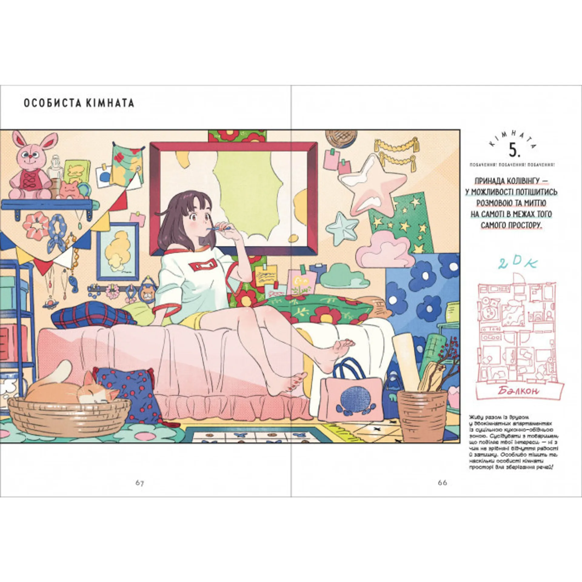 Кімнати. Колекція ілюстрацій та манґи