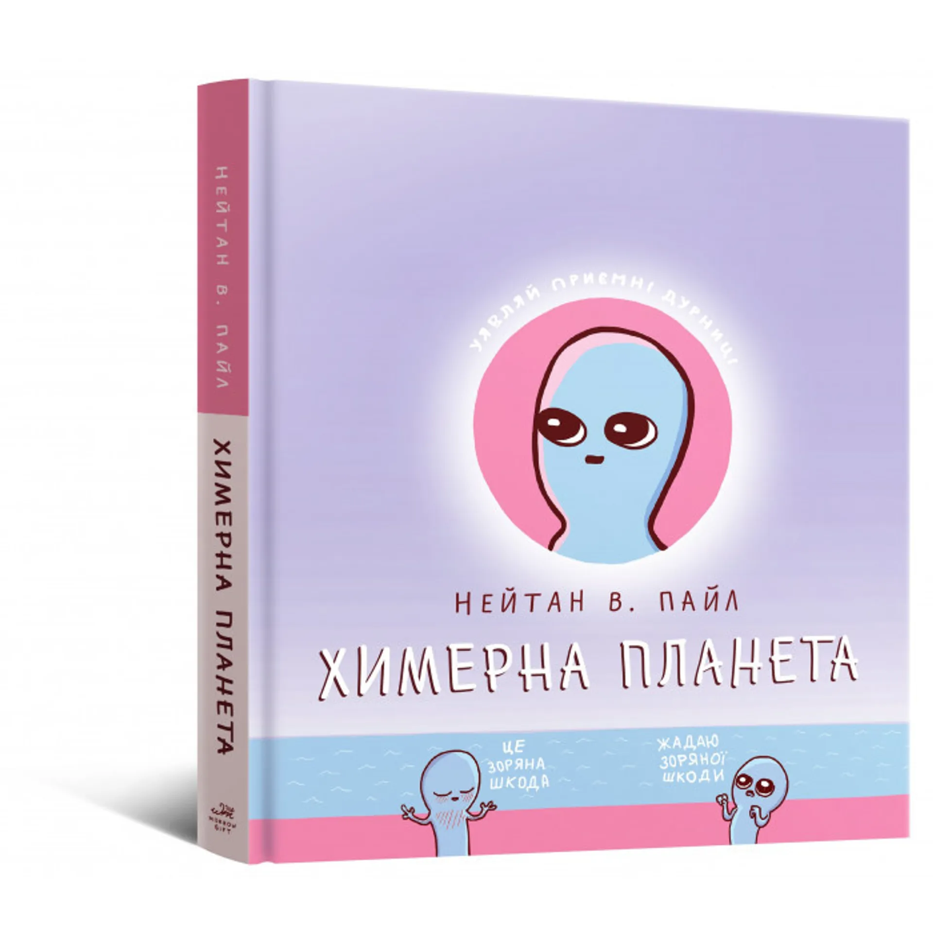 Комікс Химерна Планета