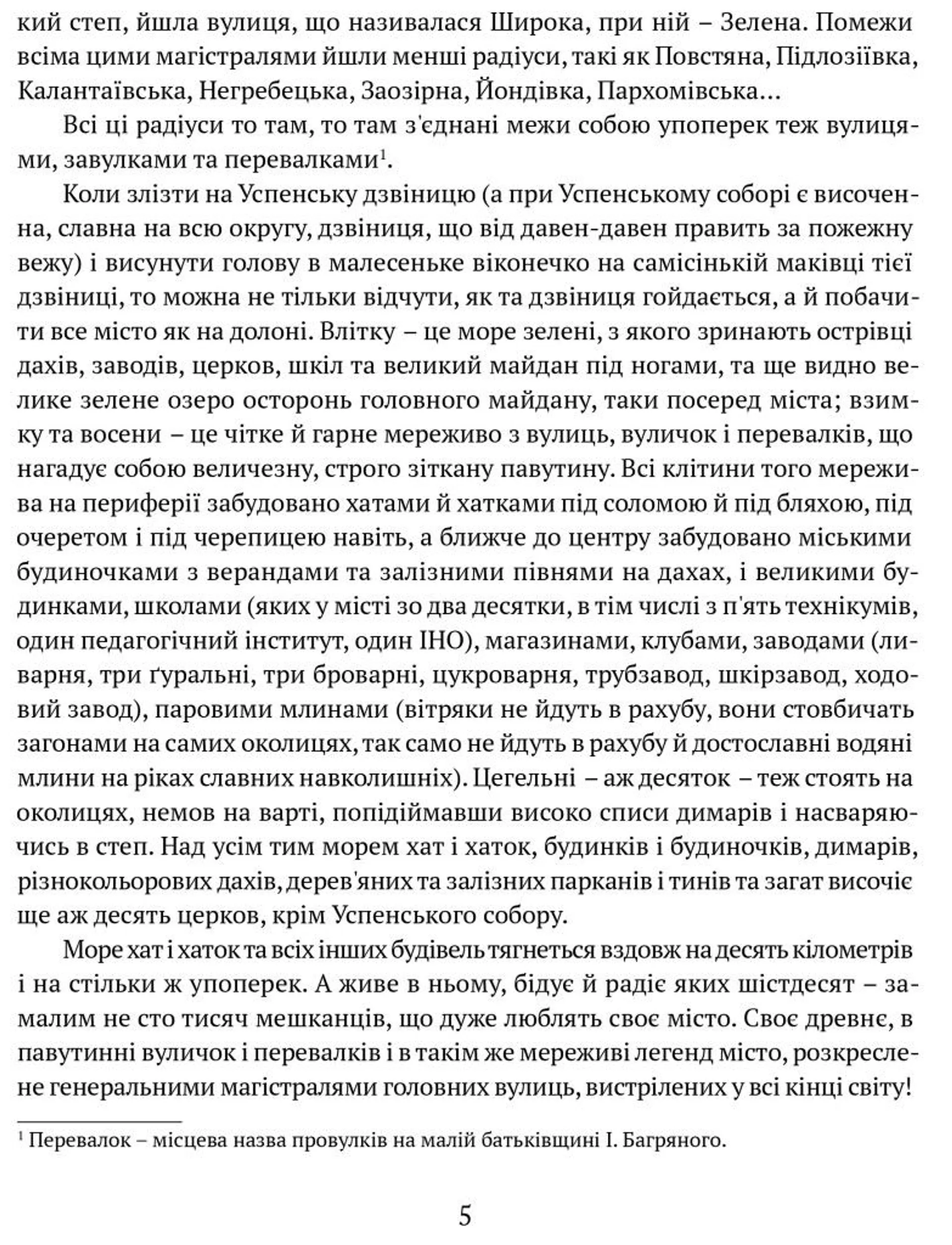 Маруся Богуславка. Огненне коло