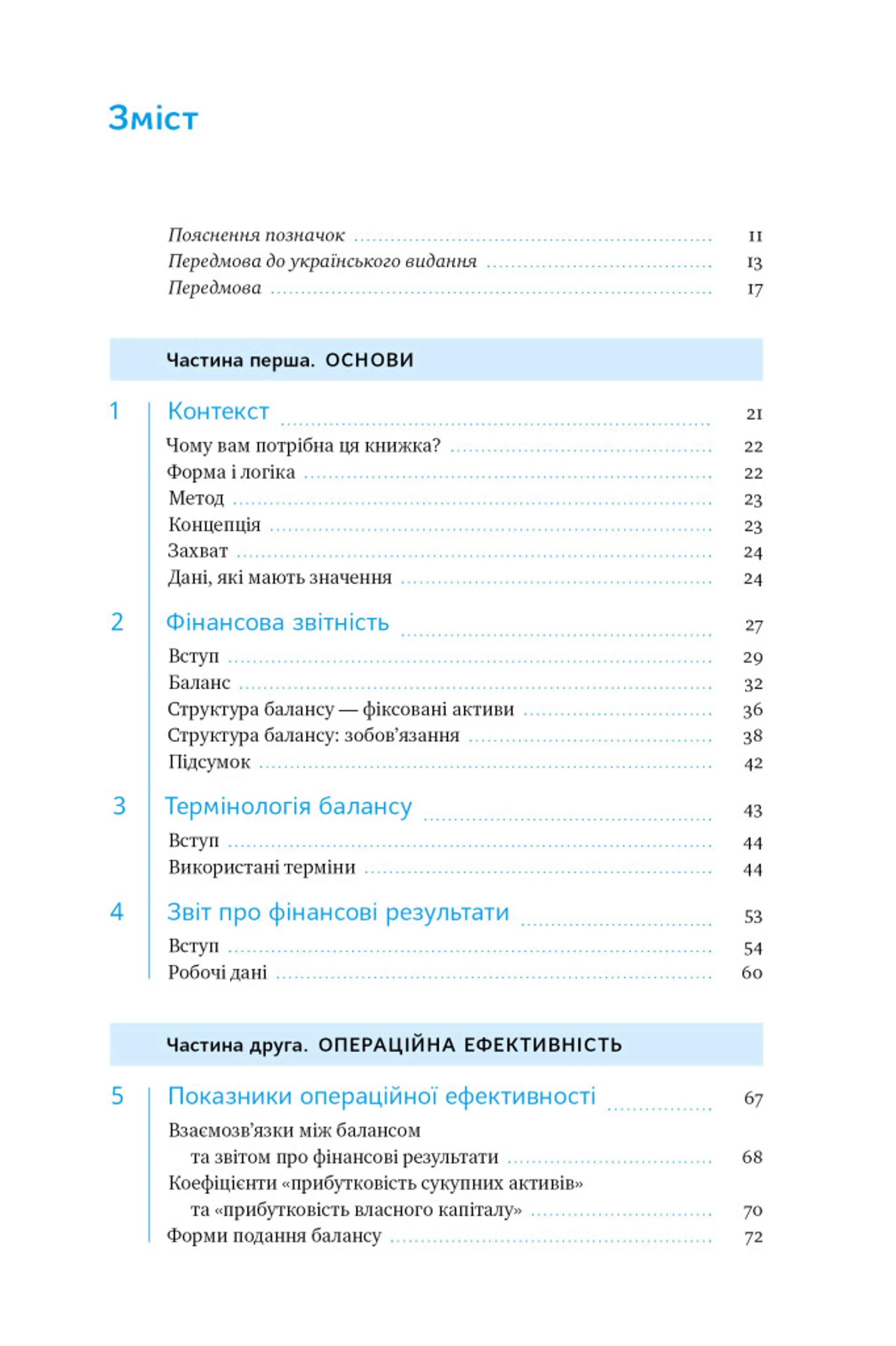 Ключові показники менеджменту. 100+ фінансових коефіцієнтів для ефективного управління компан