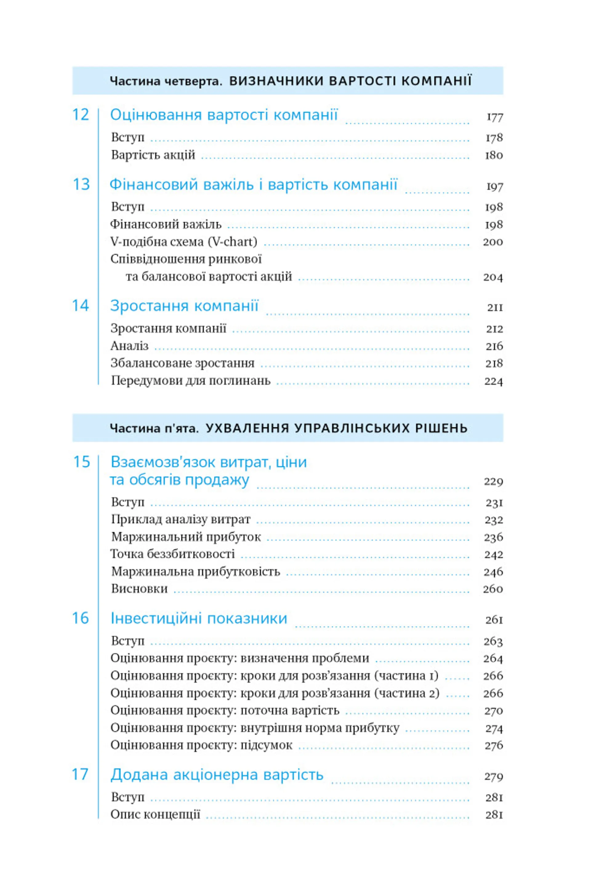 Ключові показники менеджменту. 100+ фінансових коефіцієнтів для ефективного управління компан