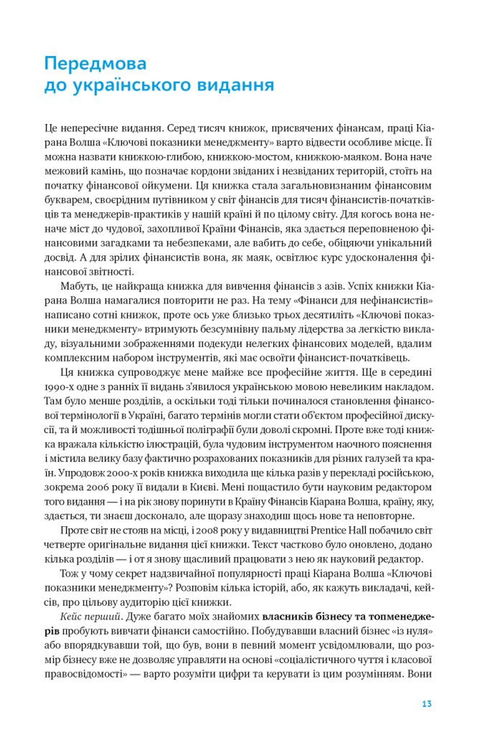 Ключові показники менеджменту. 100+ фінансових коефіцієнтів для ефективного управління компан