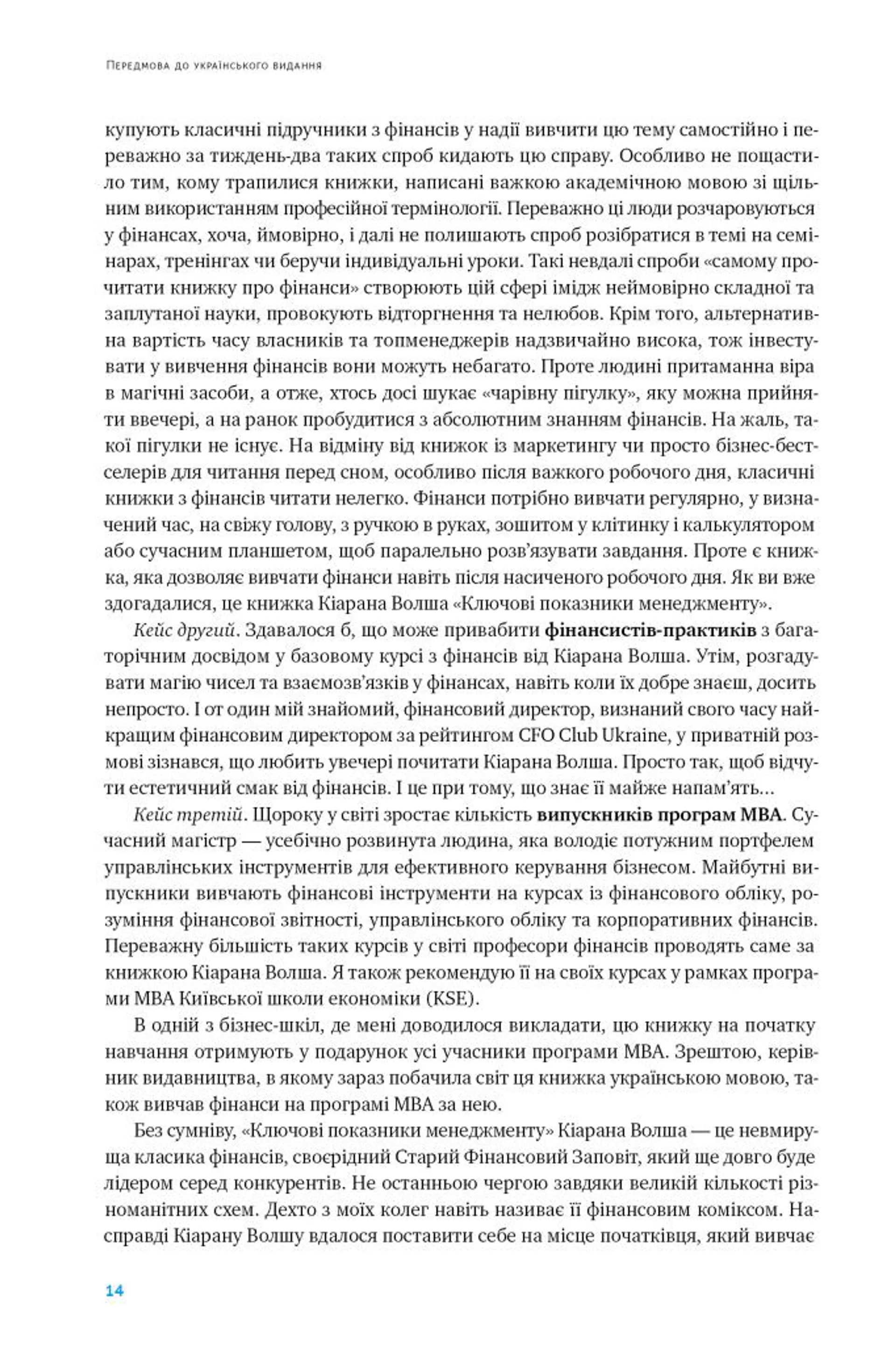 Ключові показники менеджменту. 100+ фінансових коефіцієнтів для ефективного управління компан
