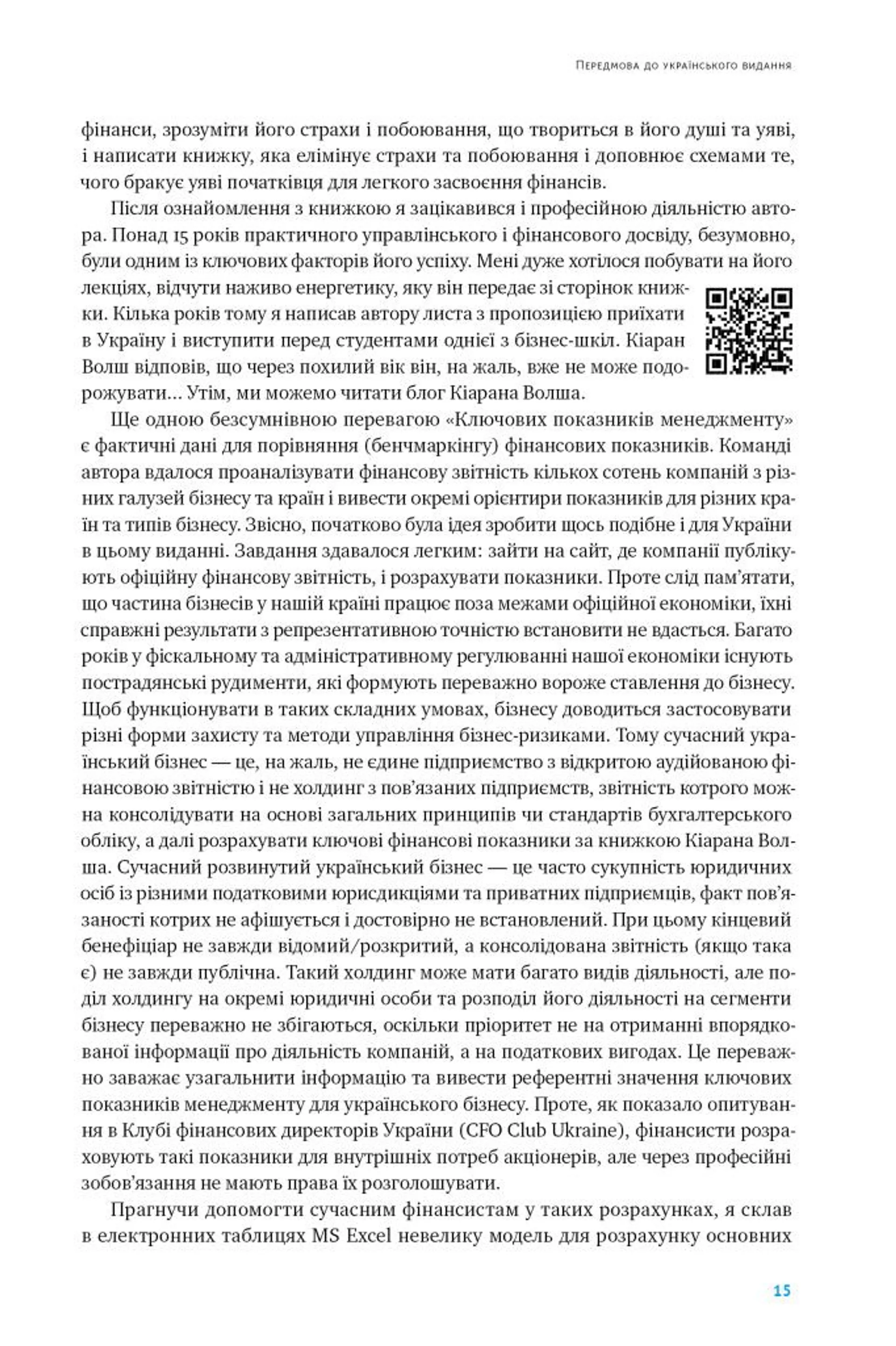 Ключові показники менеджменту. 100+ фінансових коефіцієнтів для ефективного управління компан