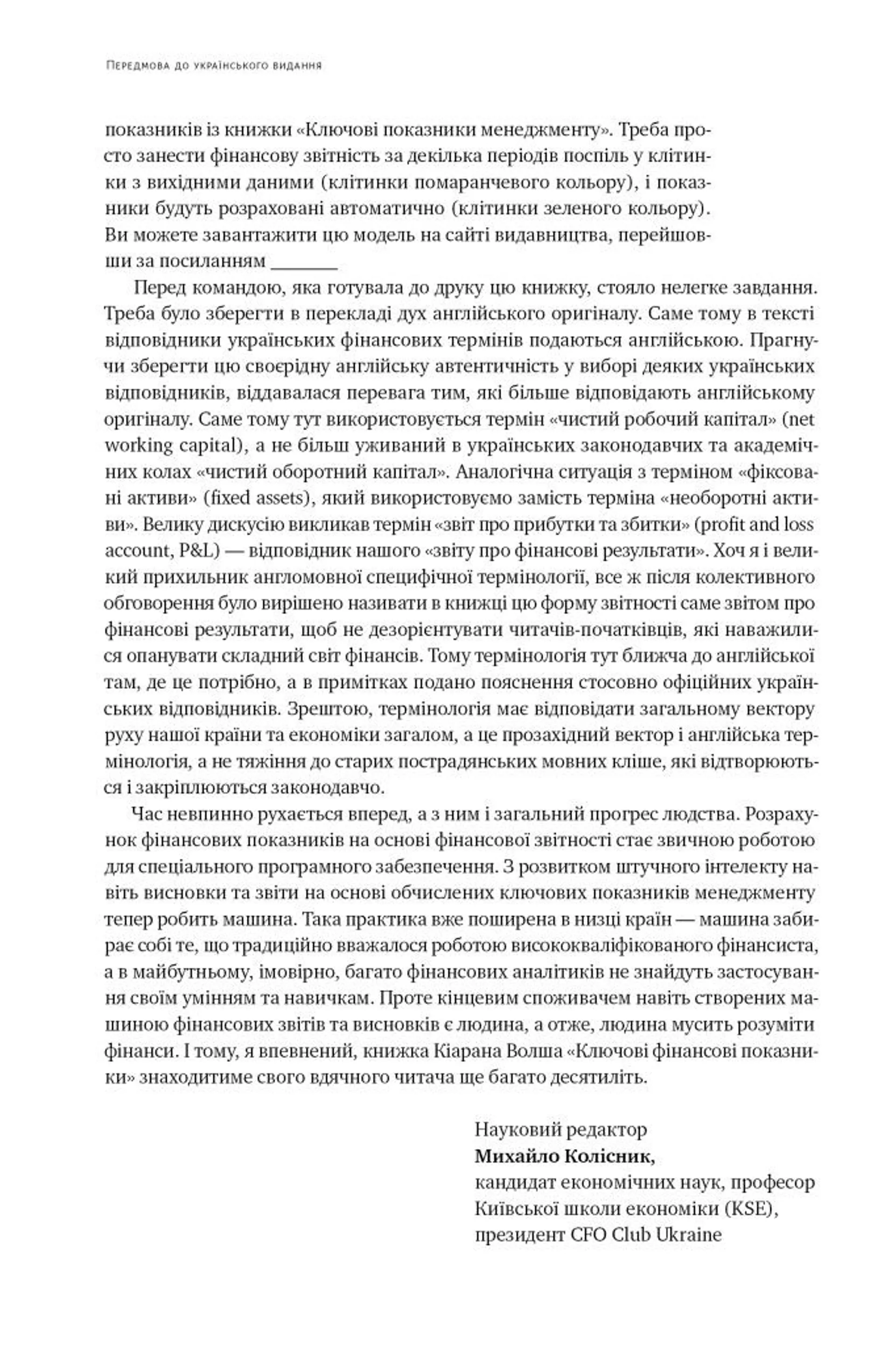 Ключові показники менеджменту. 100+ фінансових коефіцієнтів для ефективного управління компан